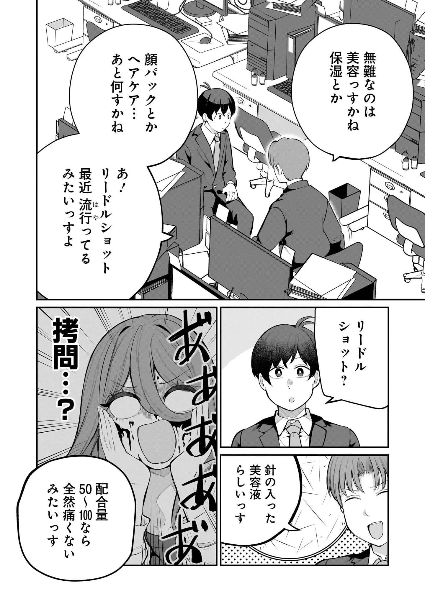 愛しすぎる新妻 第28話 - 4