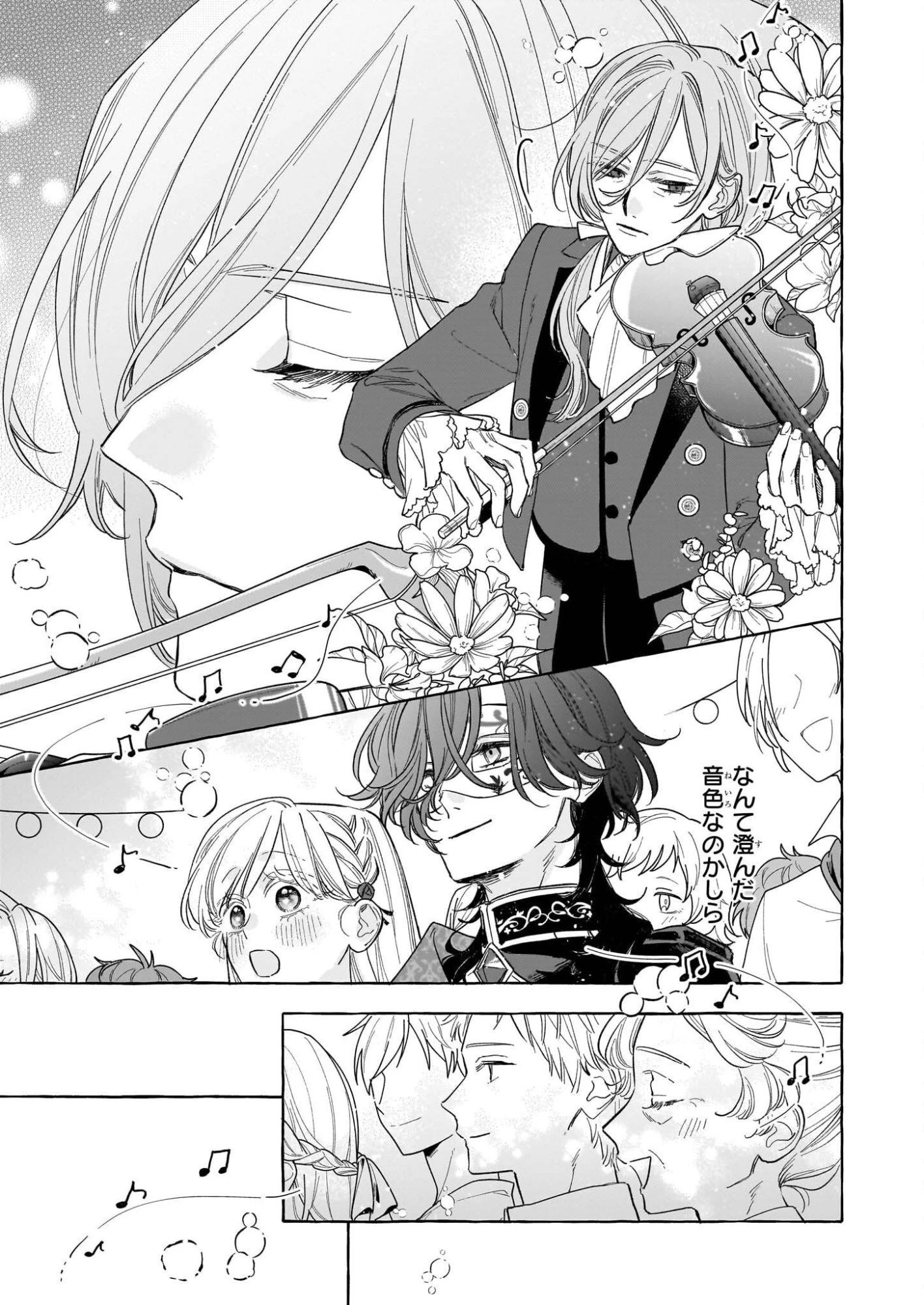 呪われた仮面公爵に嫁いだ薄幸令嬢の掴んだ幸せ 第11話 - 19