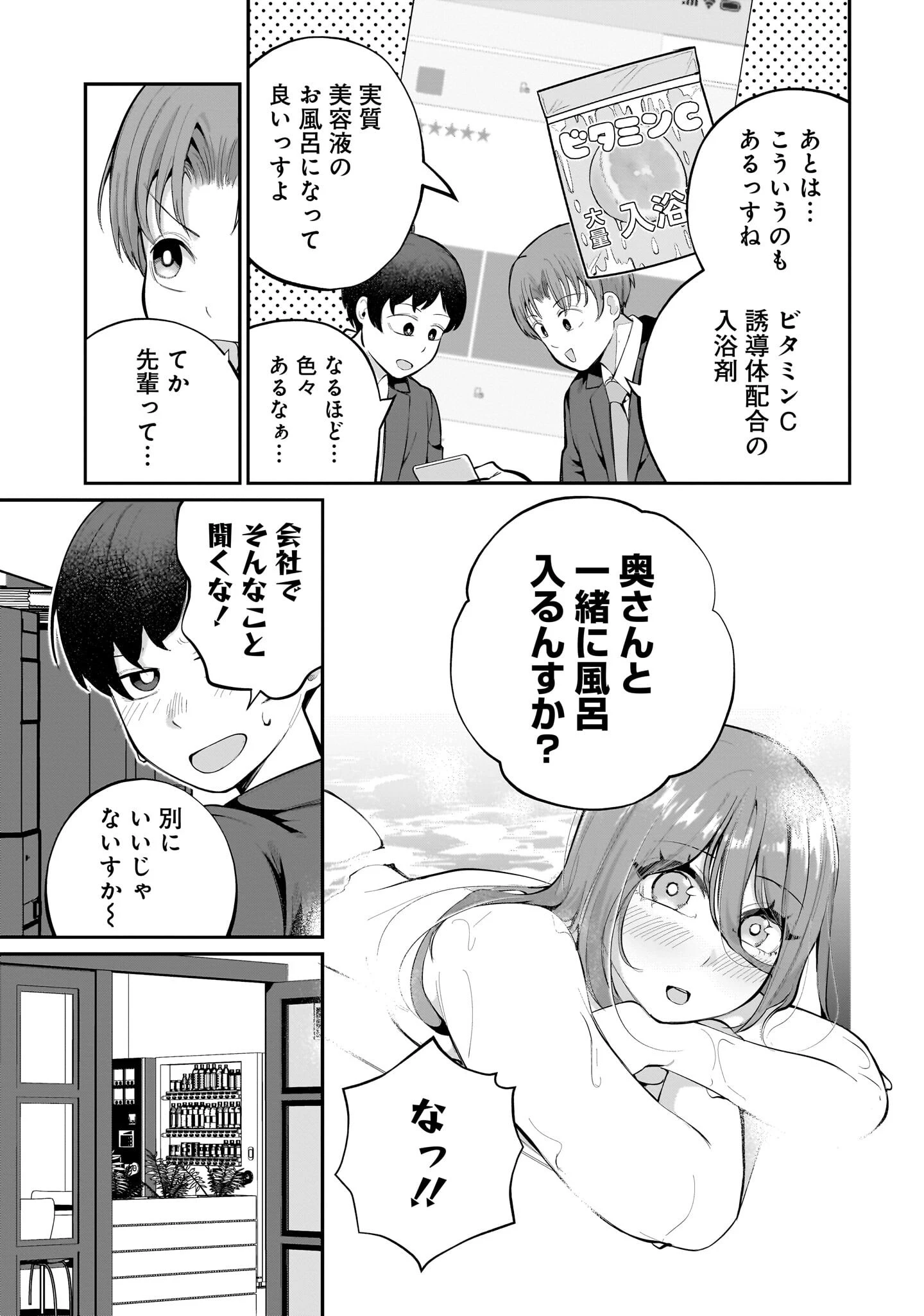 愛しすぎる新妻 第28話 - 5