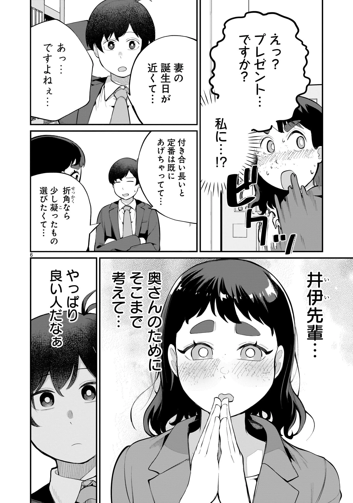 愛しすぎる新妻 第28話 - 6