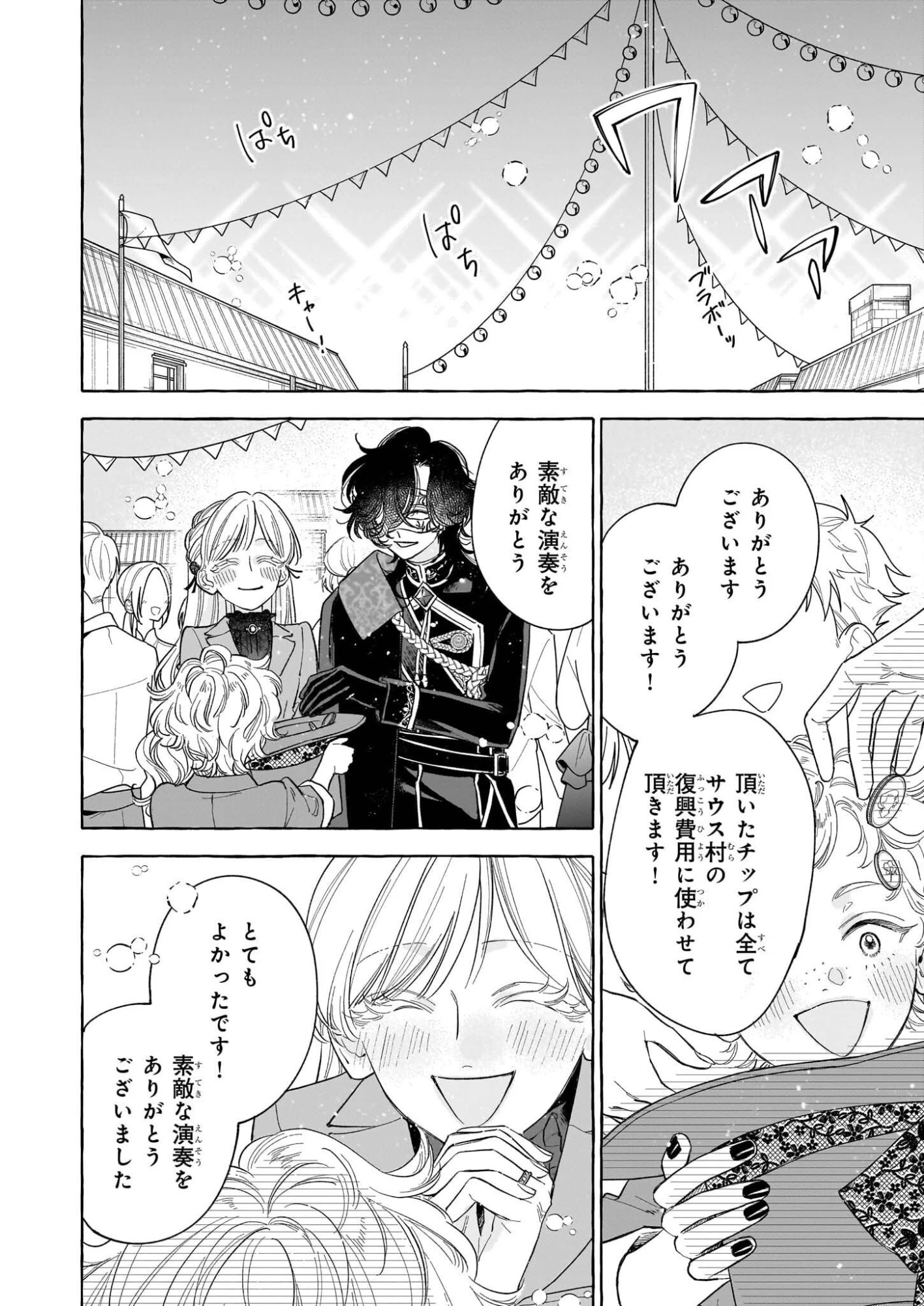 呪われた仮面公爵に嫁いだ薄幸令嬢の掴んだ幸せ 第11話 - 20