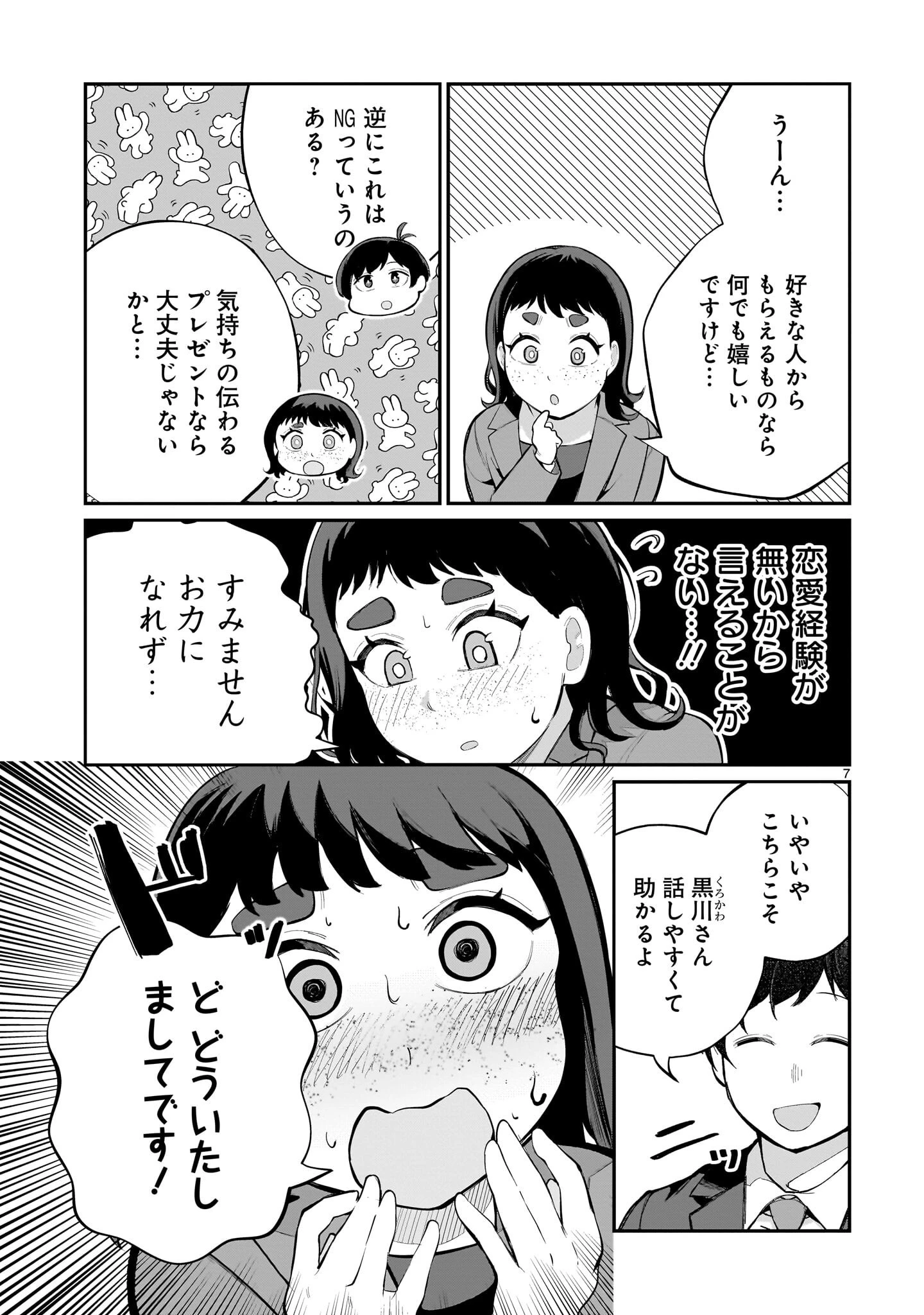 愛しすぎる新妻 第28話 - 7