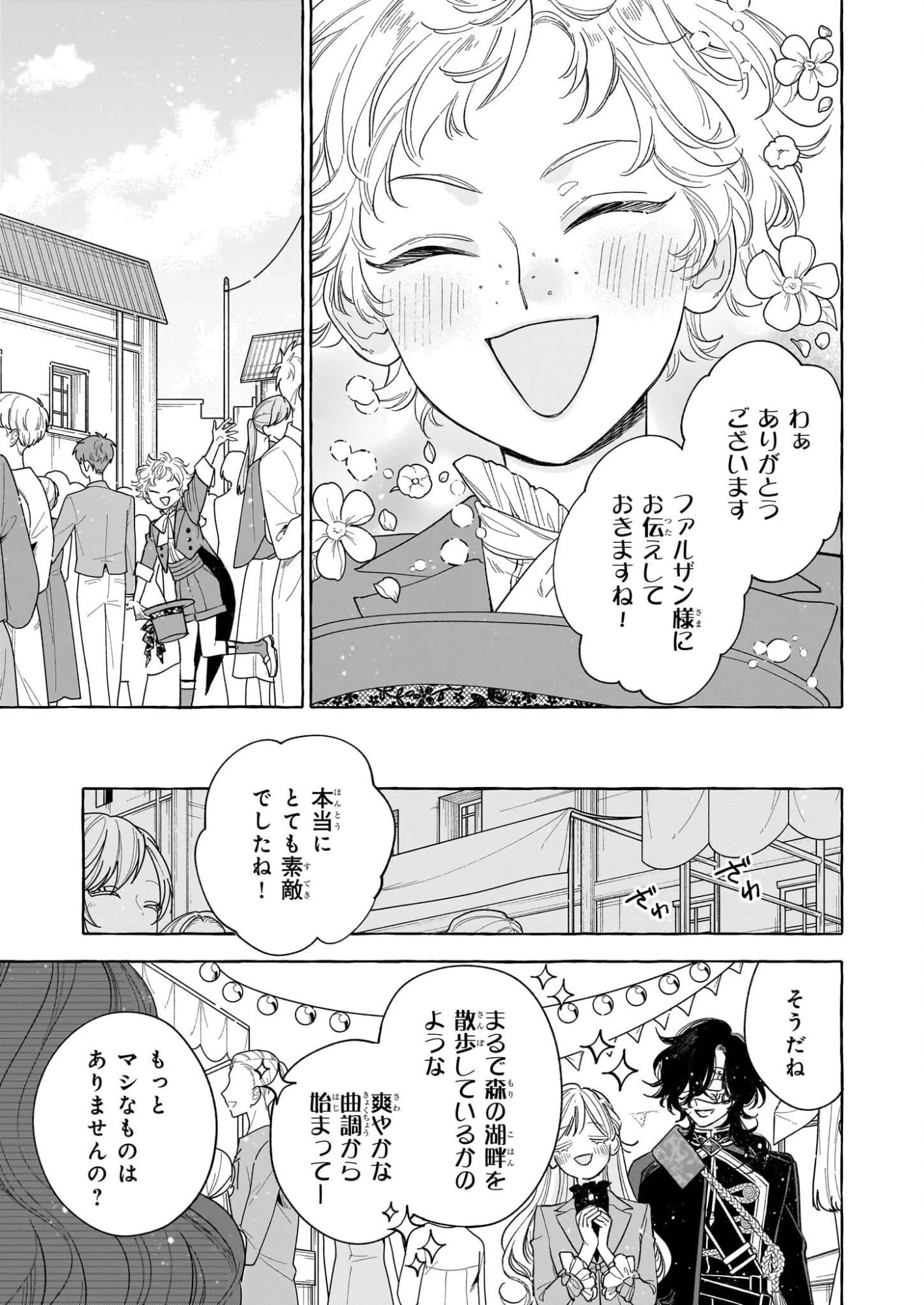 呪われた仮面公爵に嫁いだ薄幸令嬢の掴んだ幸せ 第11話 - 21