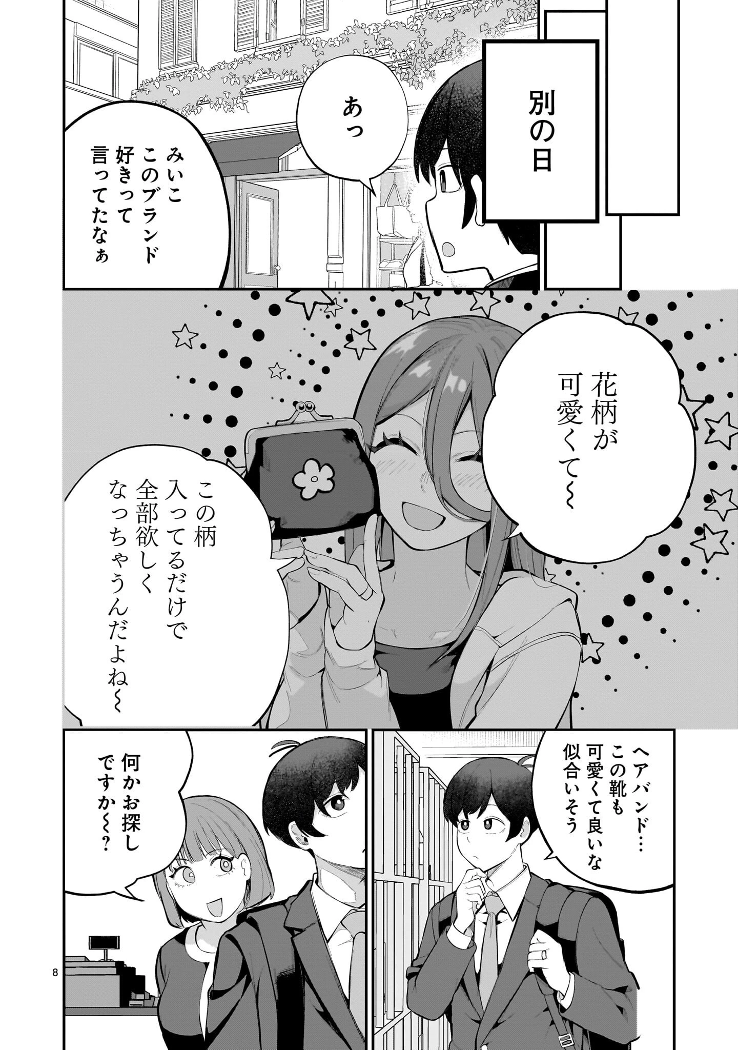 愛しすぎる新妻 第28話 - 8