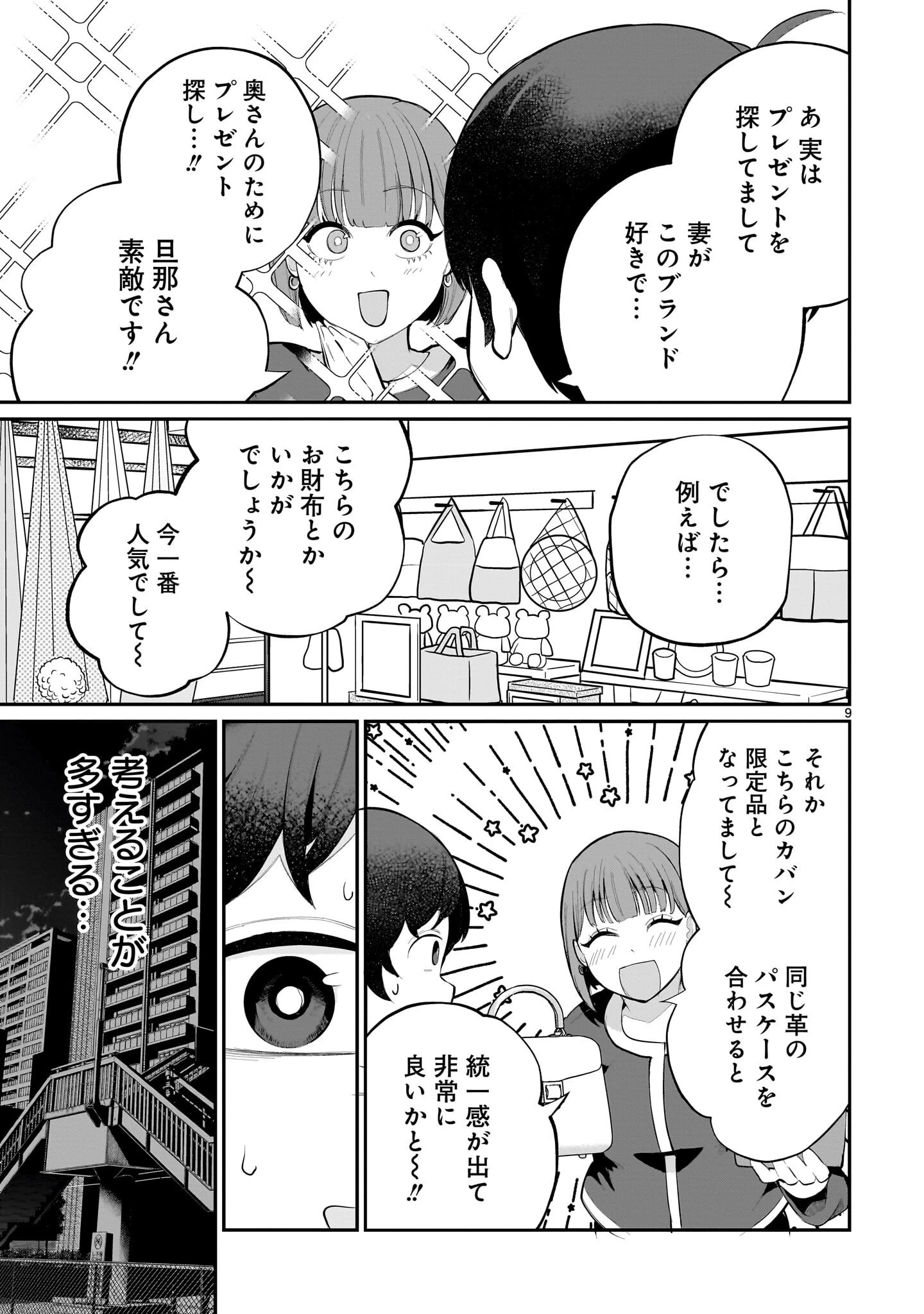 愛しすぎる新妻 第28話 - 9