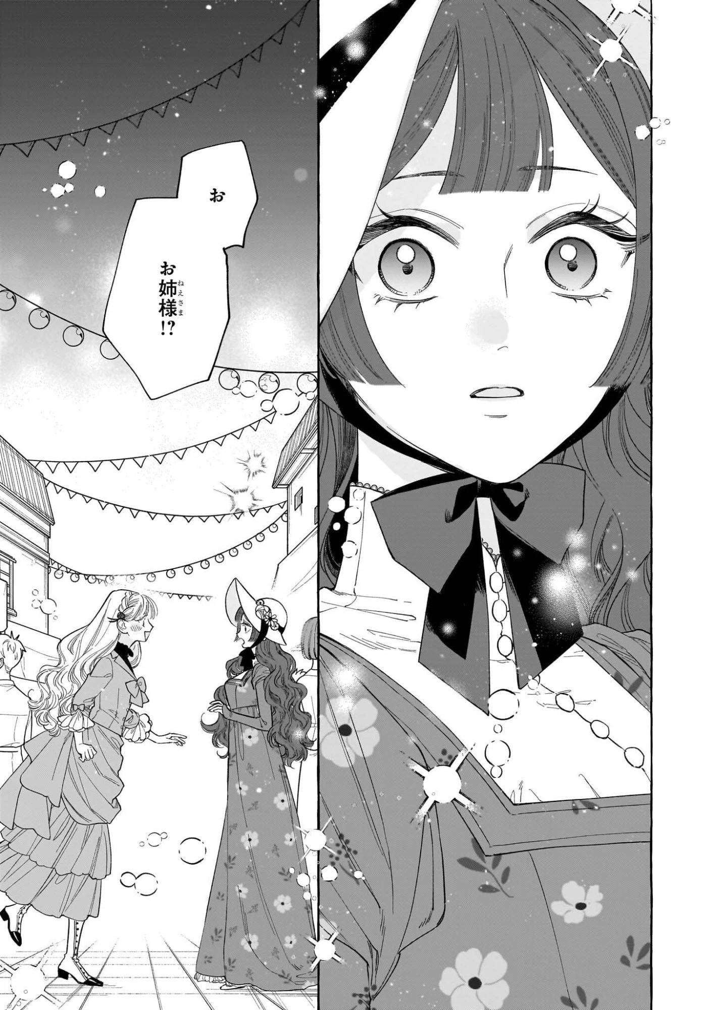 呪われた仮面公爵に嫁いだ薄幸令嬢の掴んだ幸せ 第11話 - 23