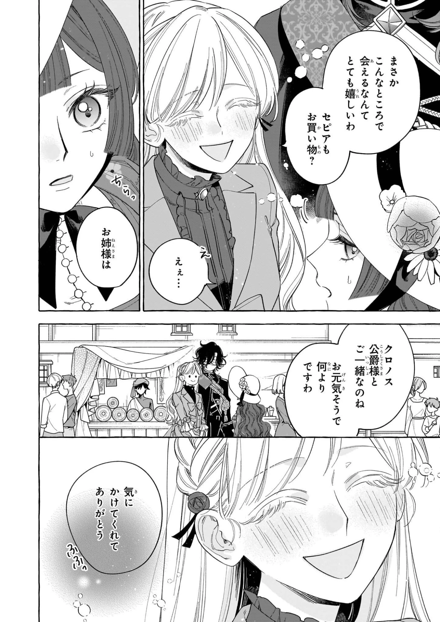 呪われた仮面公爵に嫁いだ薄幸令嬢の掴んだ幸せ 第11話 - 24