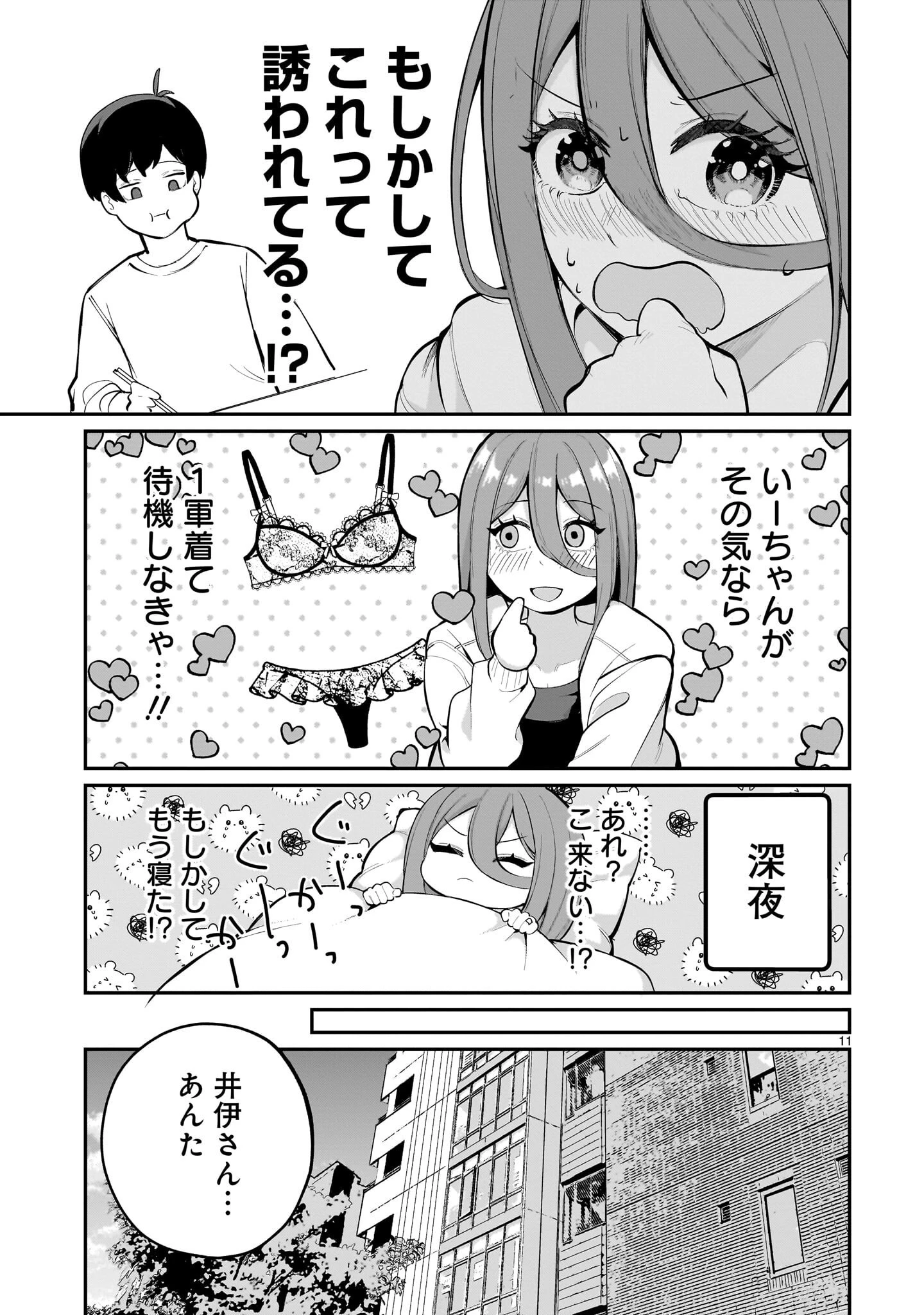 愛しすぎる新妻 第28話 - 11