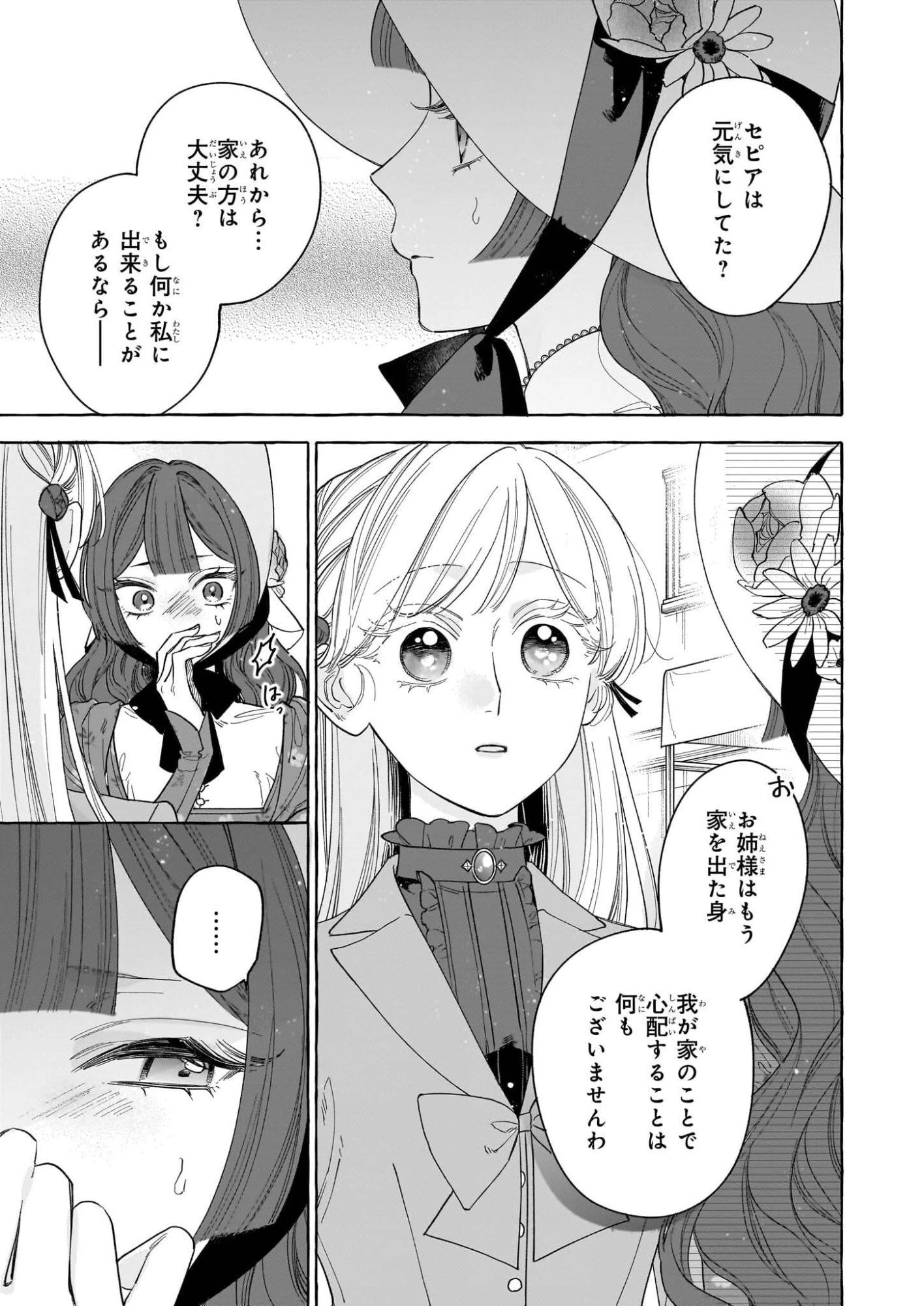 呪われた仮面公爵に嫁いだ薄幸令嬢の掴んだ幸せ 第11話 - 25