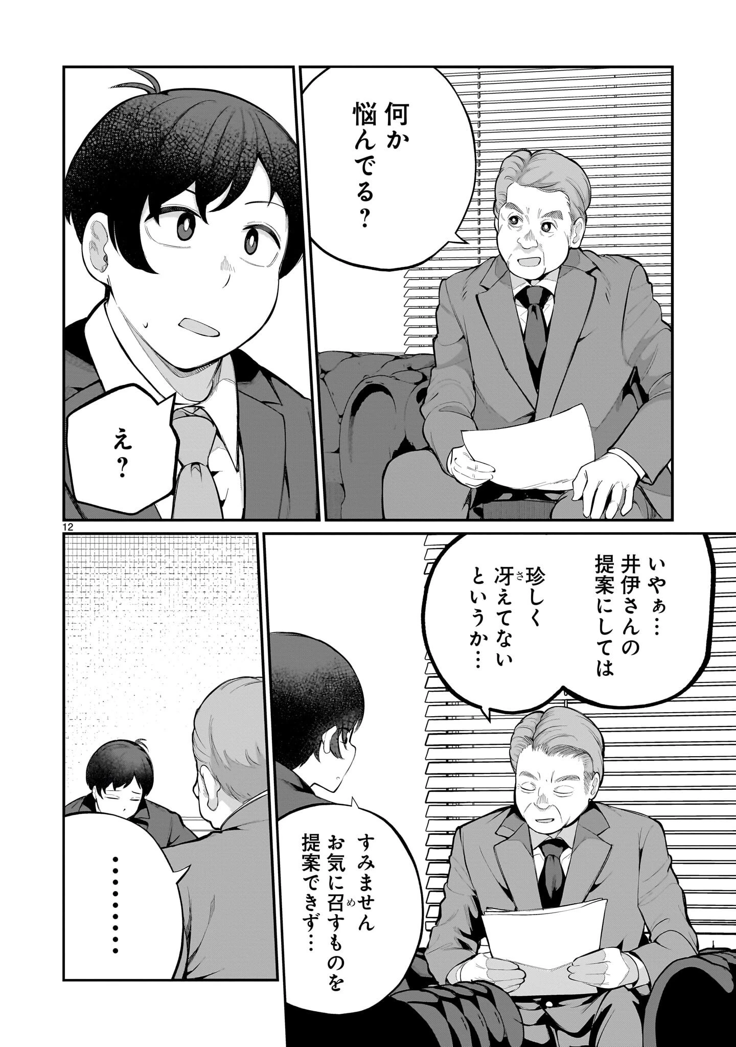 愛しすぎる新妻 第28話 - 12