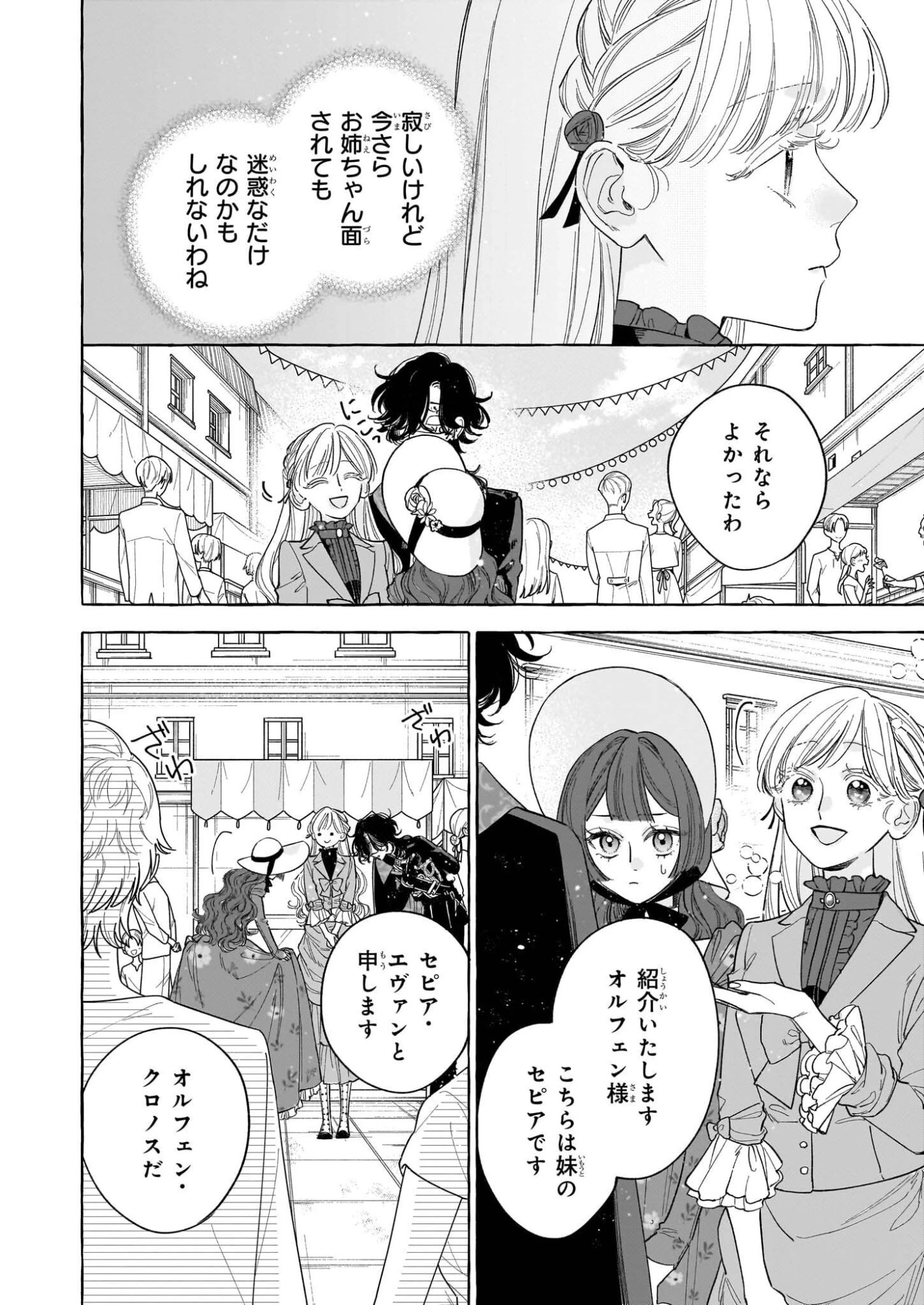 呪われた仮面公爵に嫁いだ薄幸令嬢の掴んだ幸せ 第11話 - 26