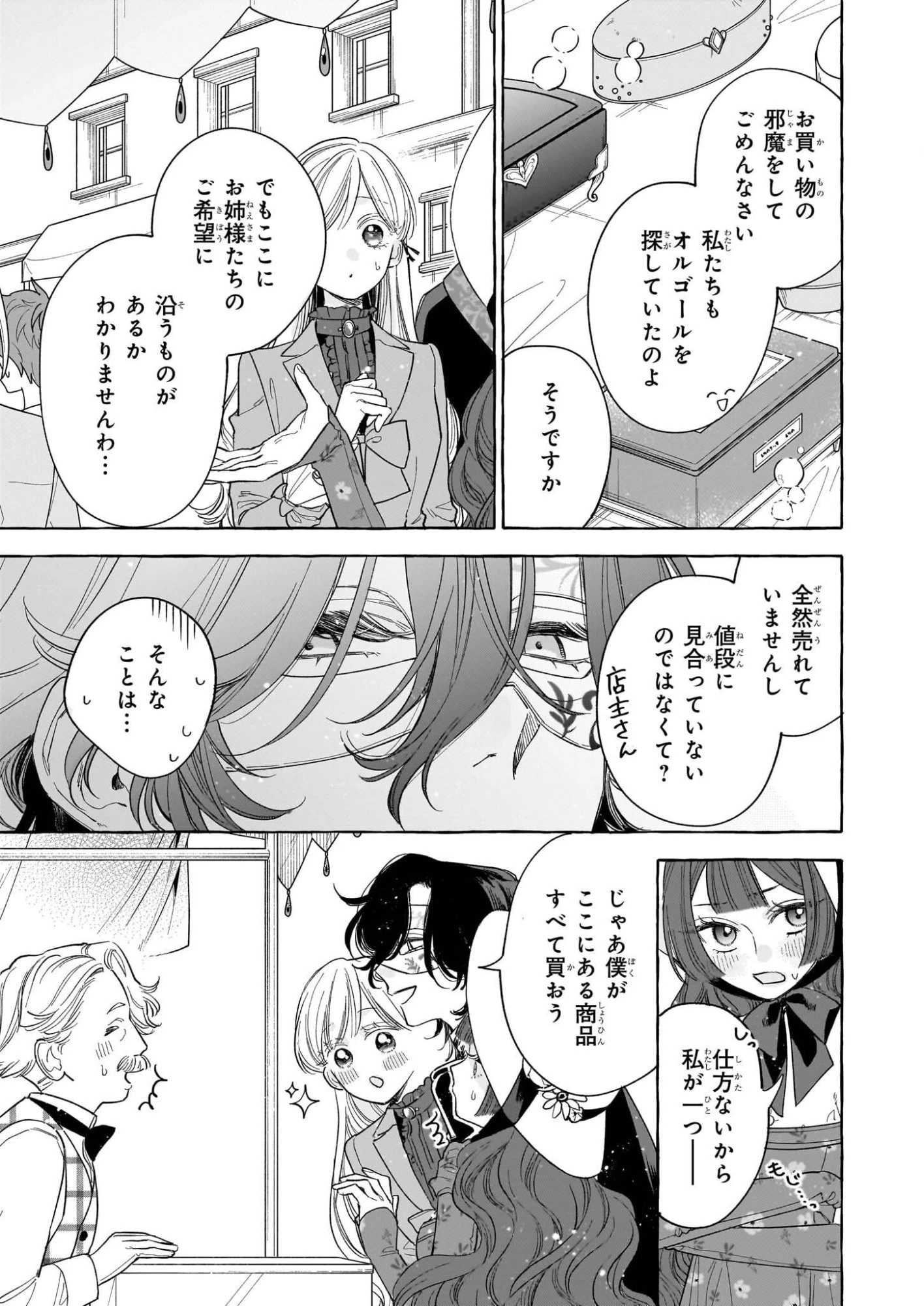 呪われた仮面公爵に嫁いだ薄幸令嬢の掴んだ幸せ 第11話 - 27