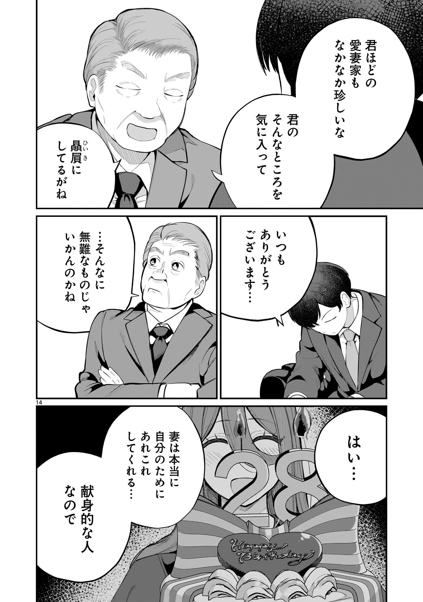 愛しすぎる新妻 第28話 - 14