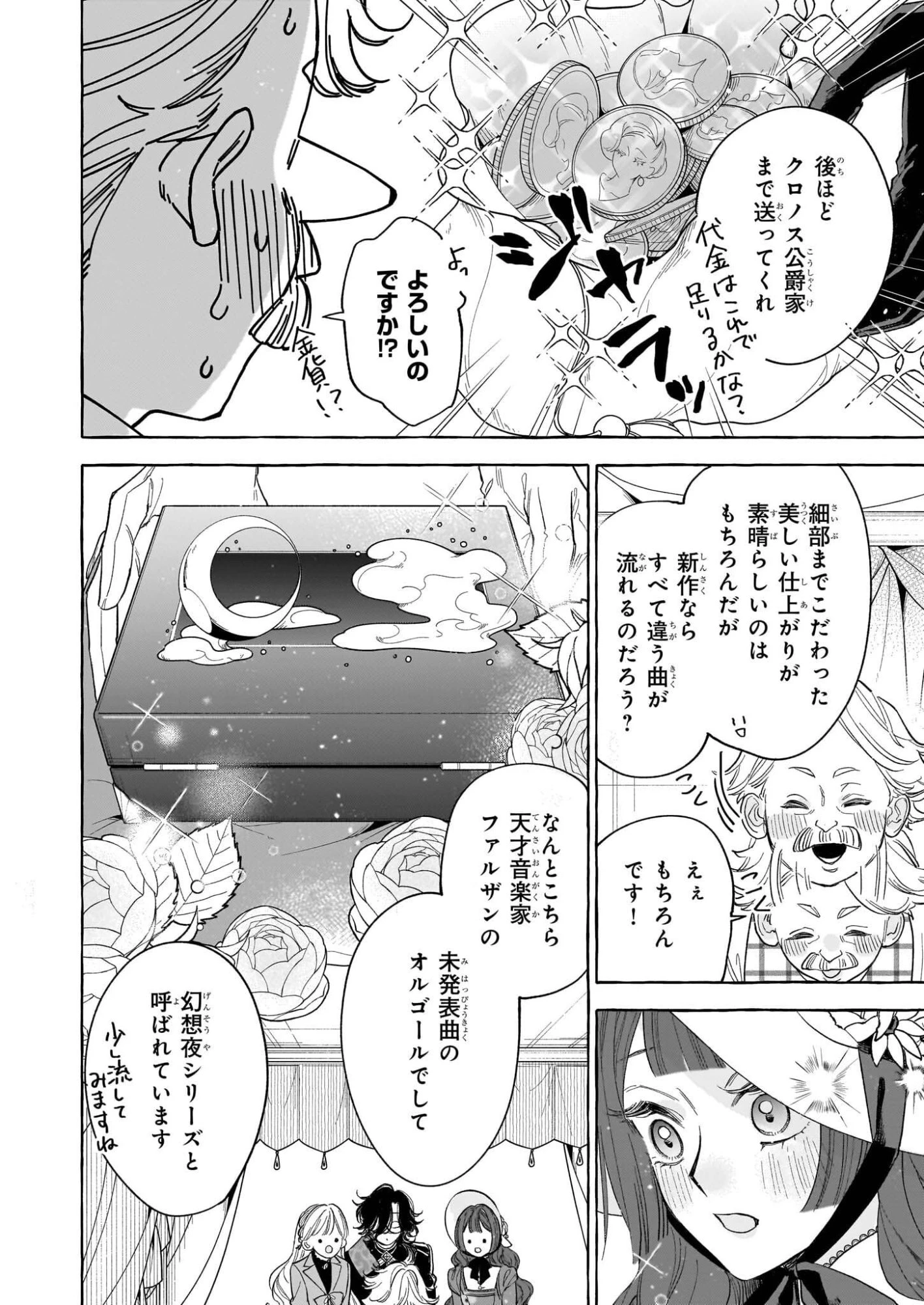 呪われた仮面公爵に嫁いだ薄幸令嬢の掴んだ幸せ 第11話 - 28