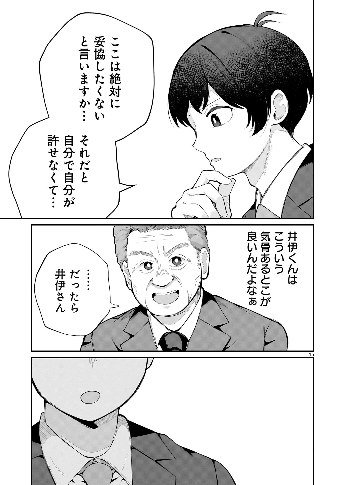 愛しすぎる新妻 第28話 - 15