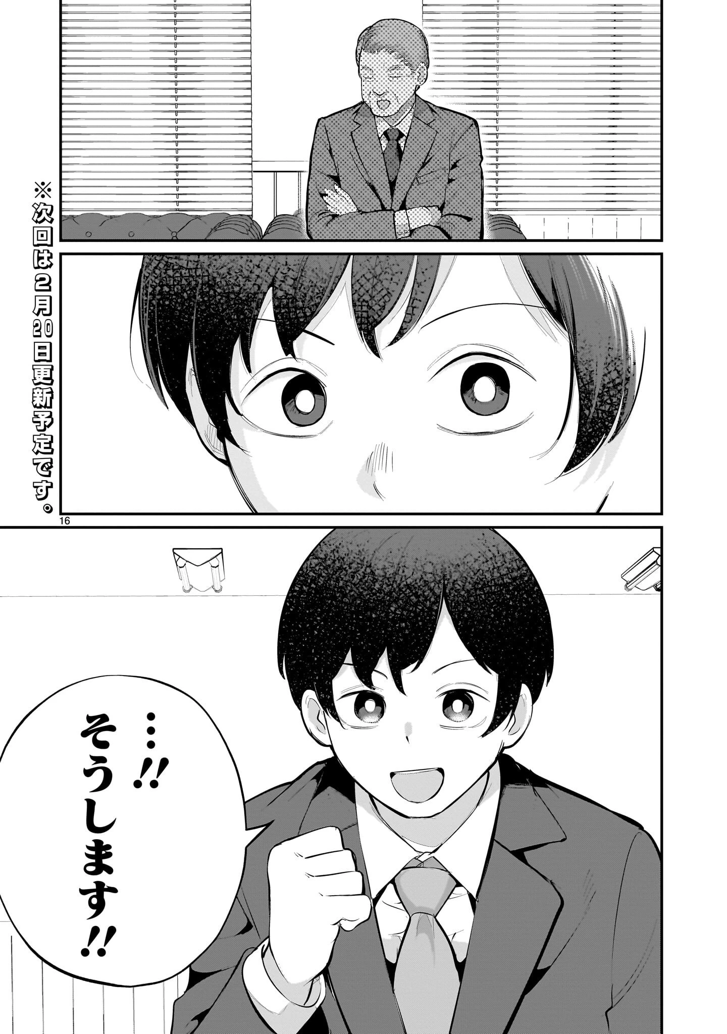 愛しすぎる新妻 第28話 - 16