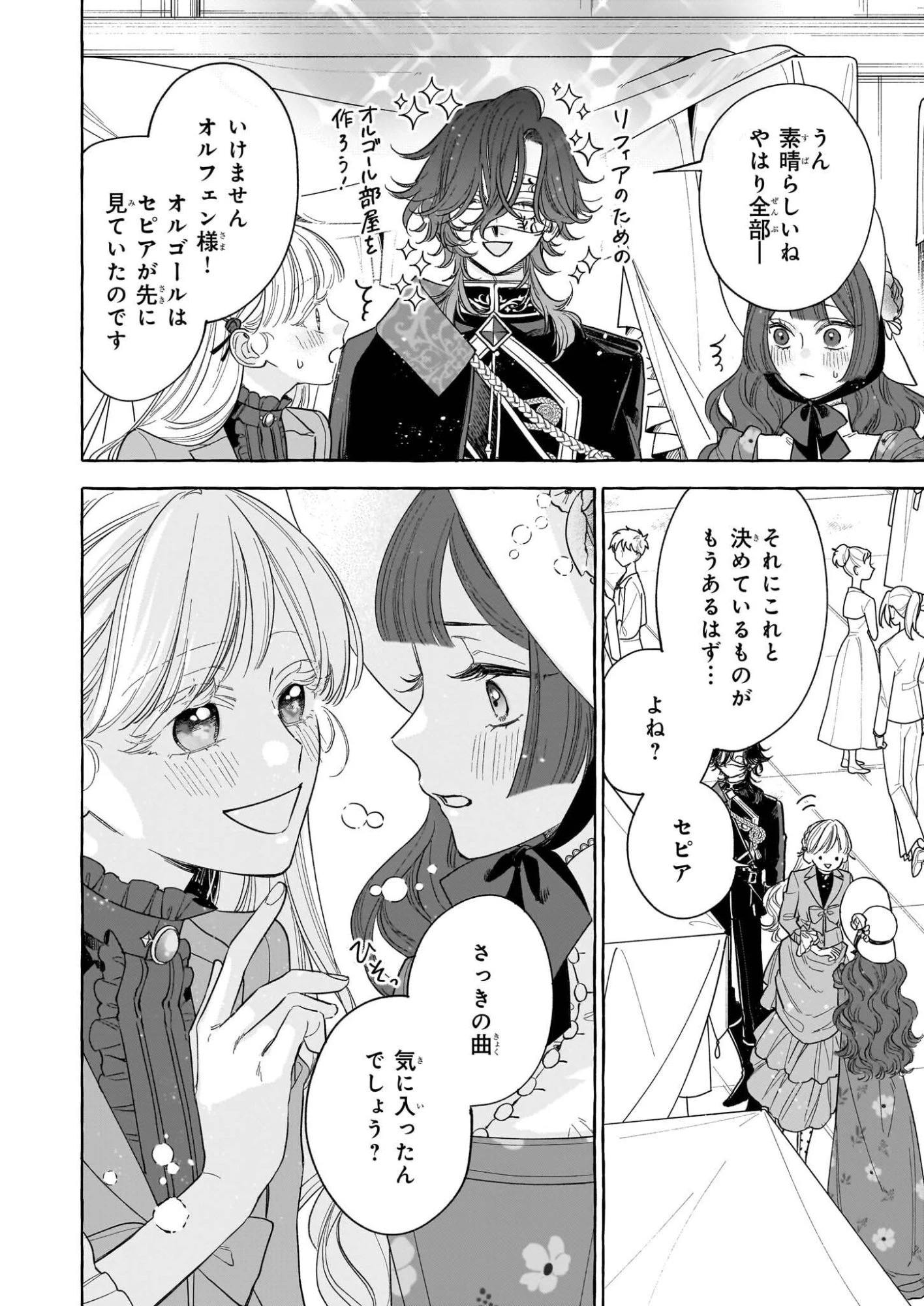 呪われた仮面公爵に嫁いだ薄幸令嬢の掴んだ幸せ 第11話 - 30