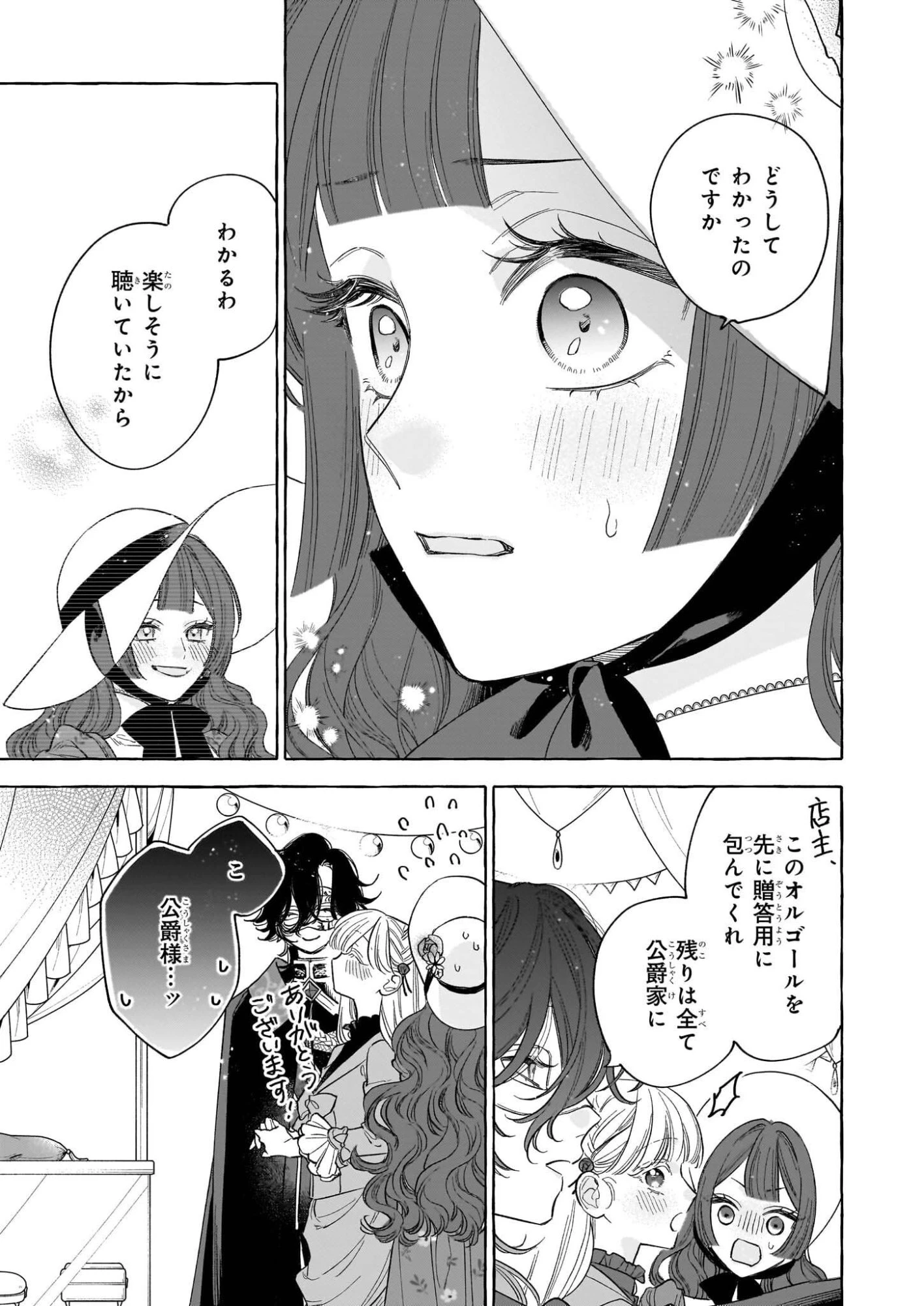 呪われた仮面公爵に嫁いだ薄幸令嬢の掴んだ幸せ 第11話 - 31