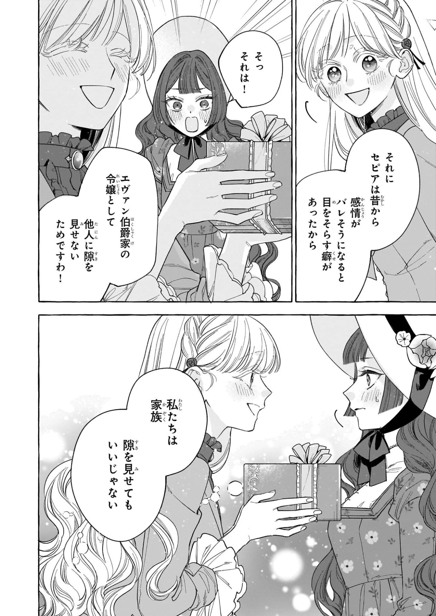 呪われた仮面公爵に嫁いだ薄幸令嬢の掴んだ幸せ 第11話 - 32