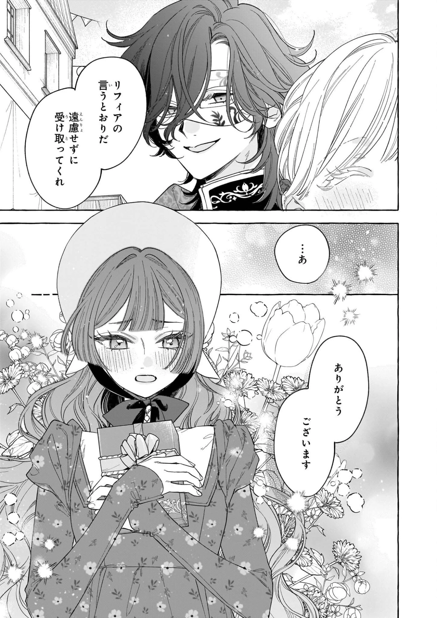 呪われた仮面公爵に嫁いだ薄幸令嬢の掴んだ幸せ 第11話 - 33