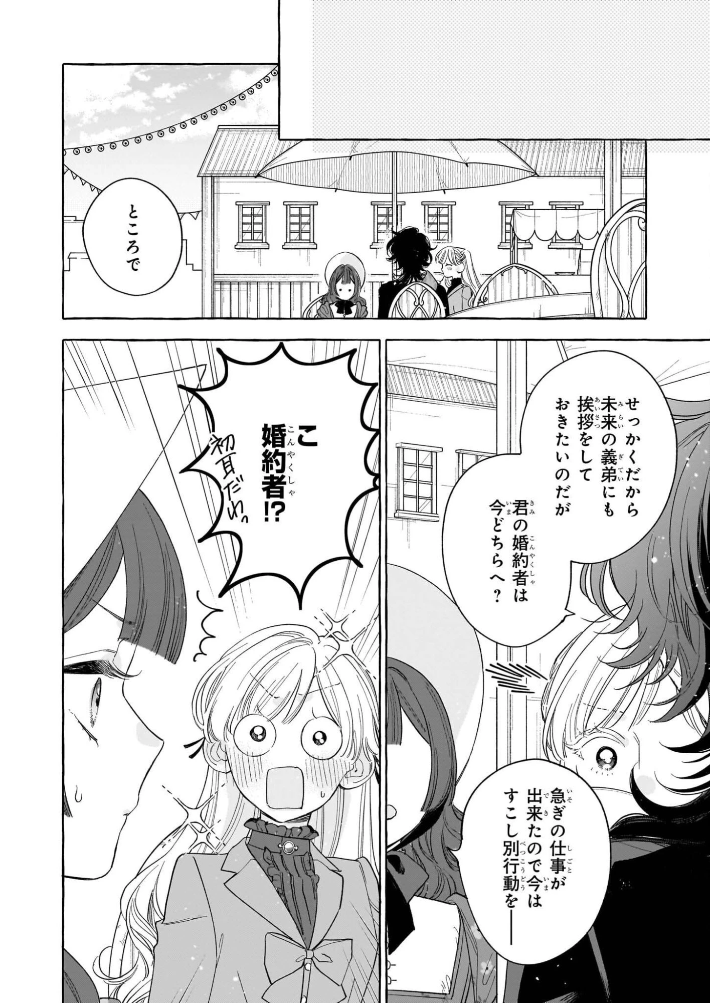 呪われた仮面公爵に嫁いだ薄幸令嬢の掴んだ幸せ 第11話 - 34