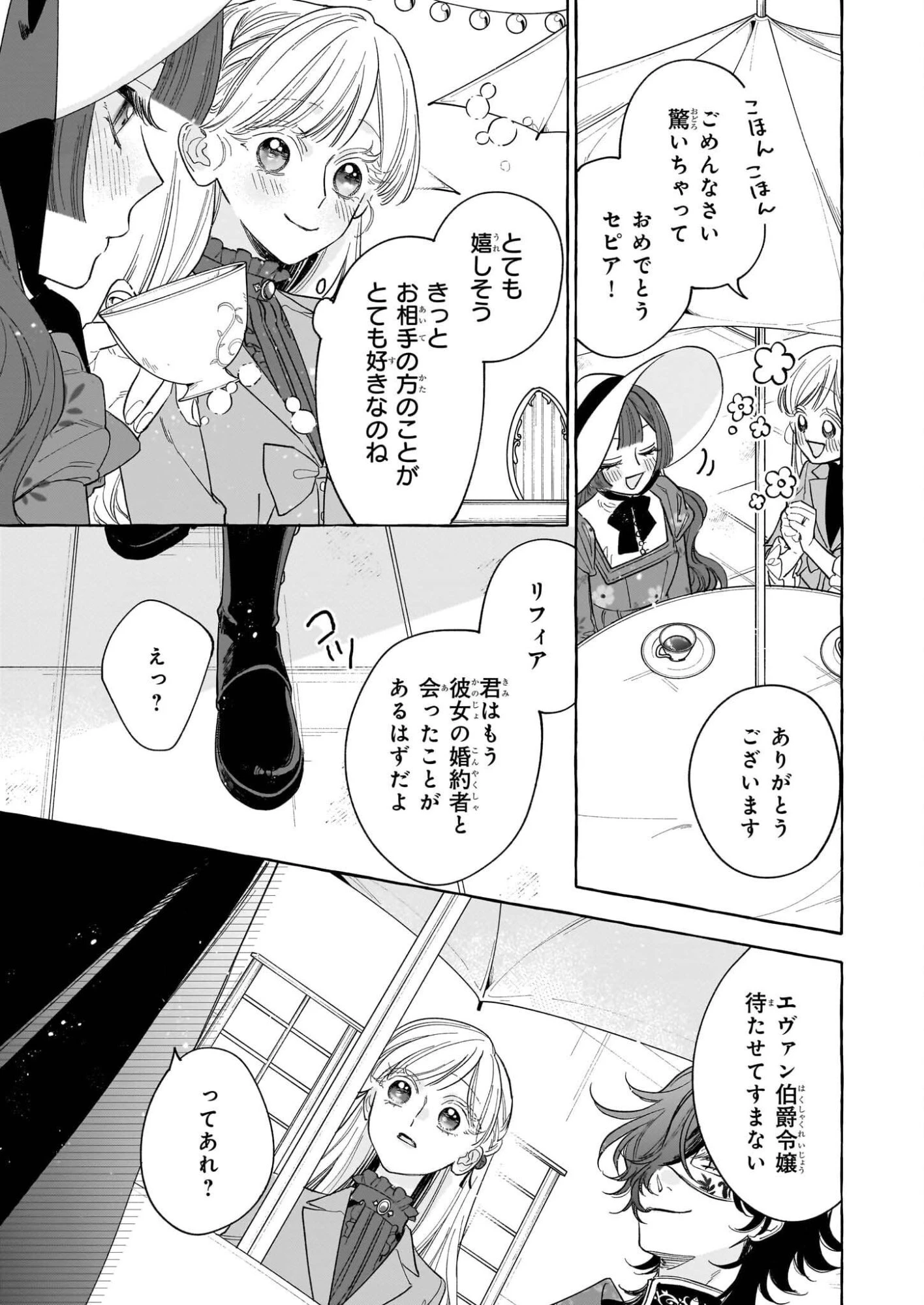 呪われた仮面公爵に嫁いだ薄幸令嬢の掴んだ幸せ 第11話 - 35