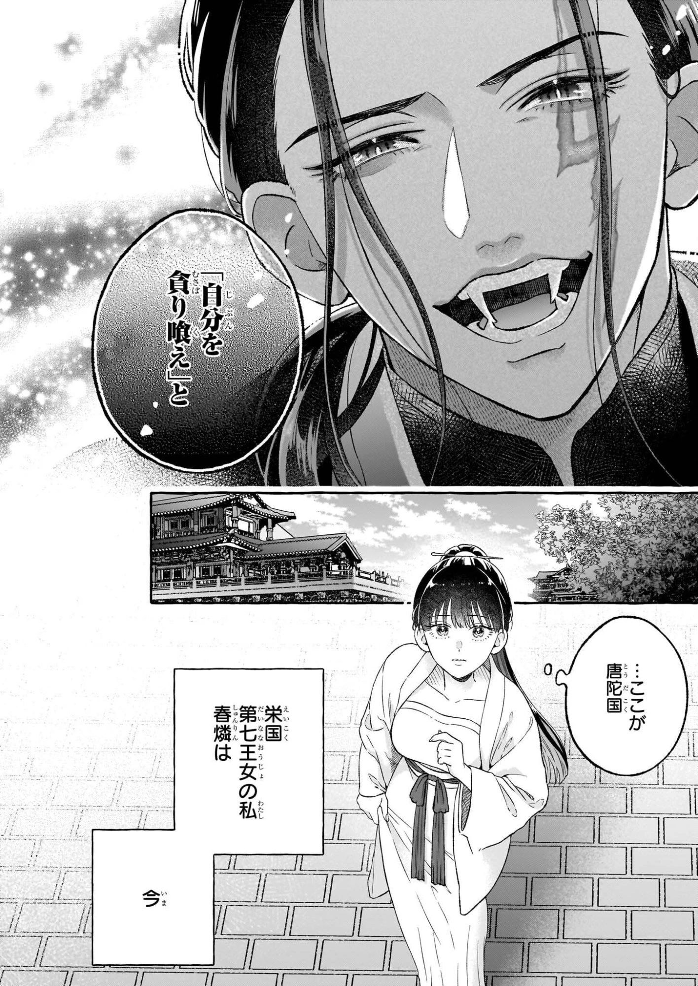禍姫の初恋　暴君王は冷血姫の血が欲しい 第1話 - 3