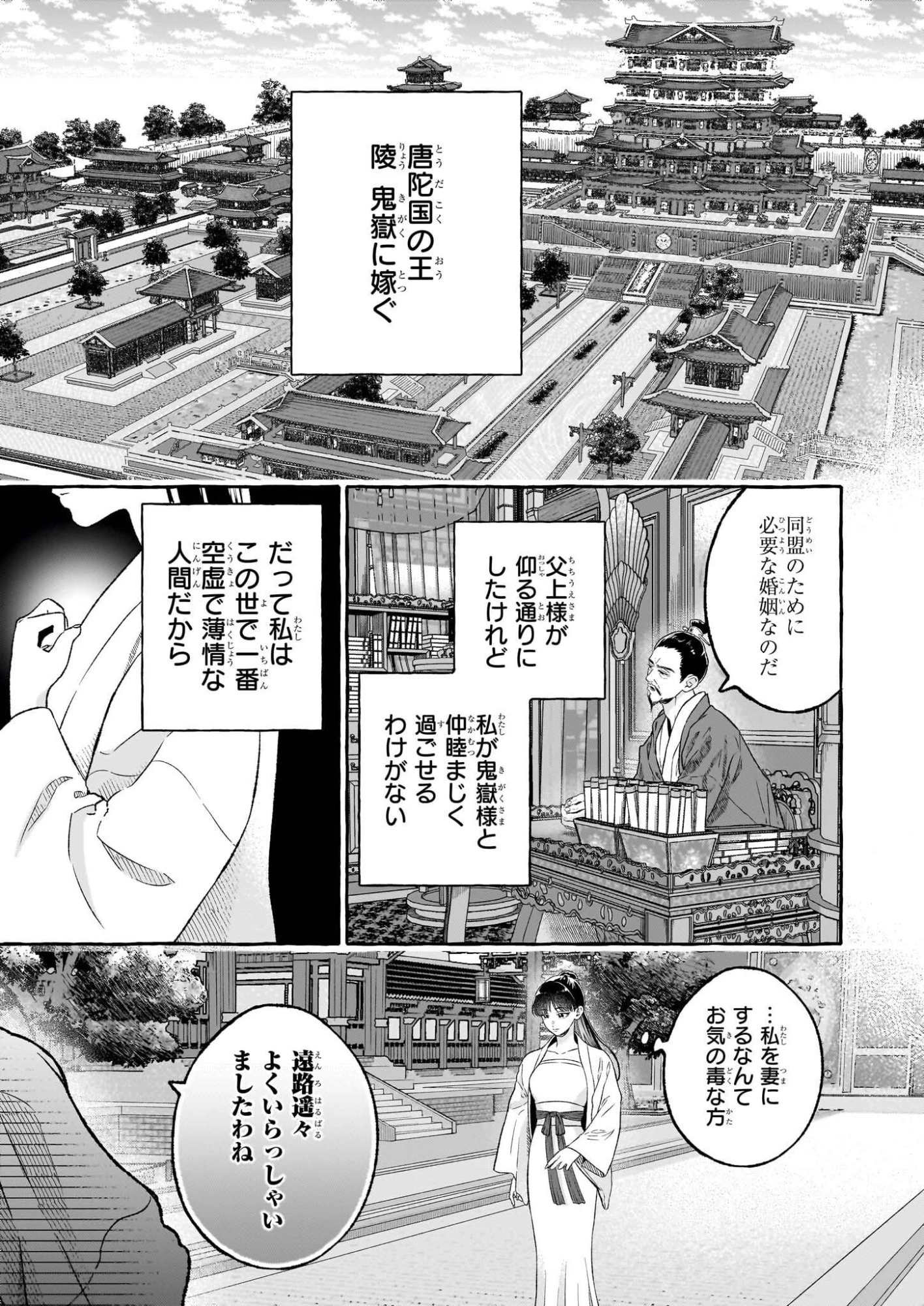 禍姫の初恋　暴君王は冷血姫の血が欲しい 第1話 - 4