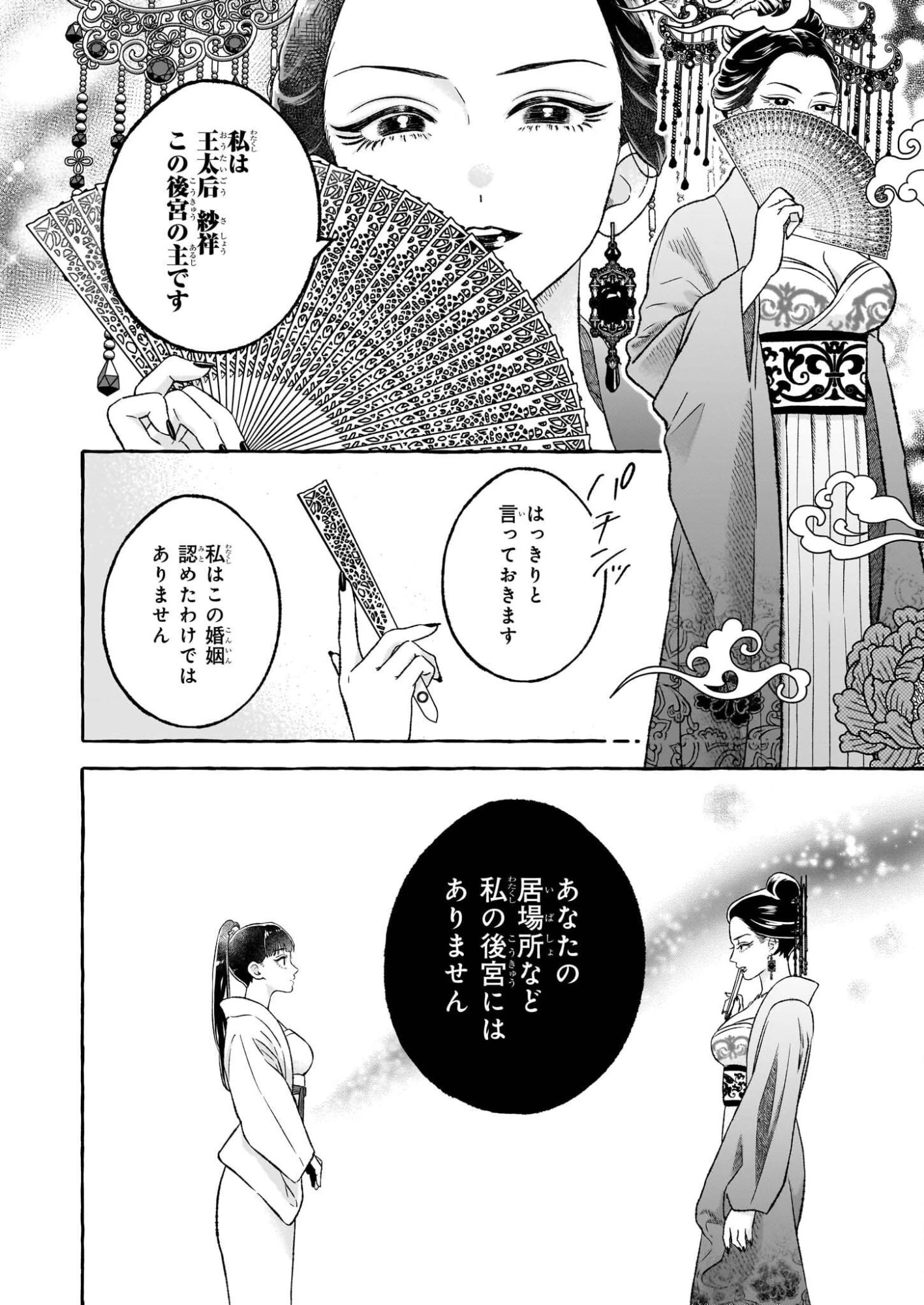 禍姫の初恋　暴君王は冷血姫の血が欲しい 第1話 - 5