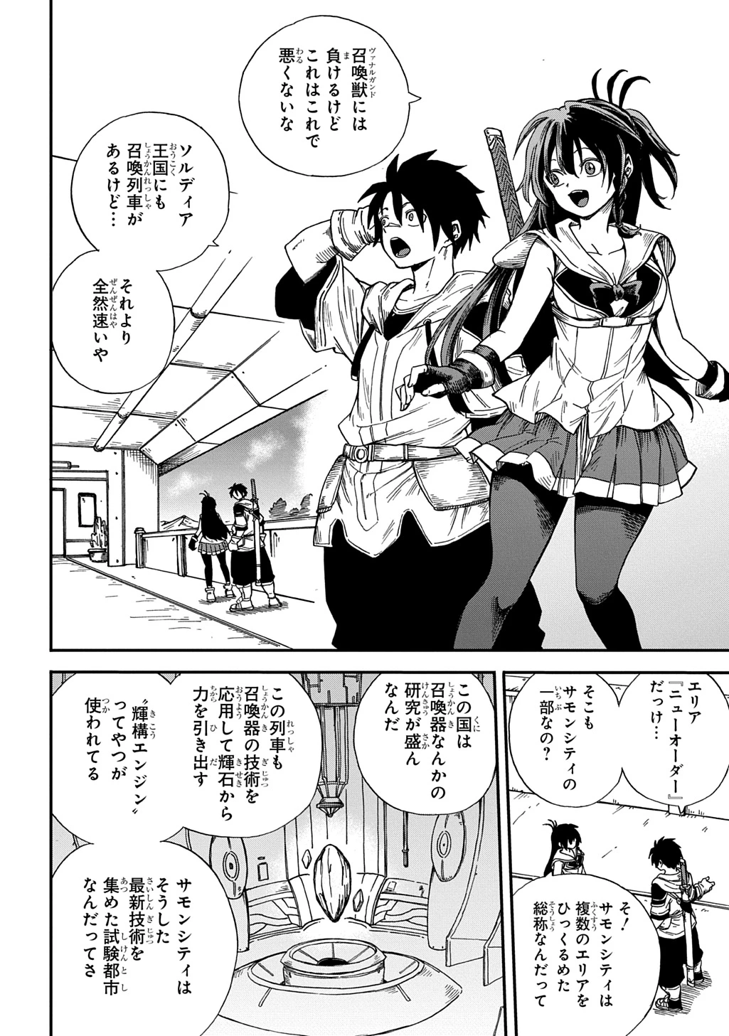 送り屋ヴァナルガンド 第14話 - 2