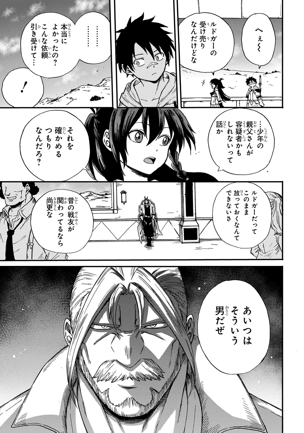 送り屋ヴァナルガンド 第14話 - 3