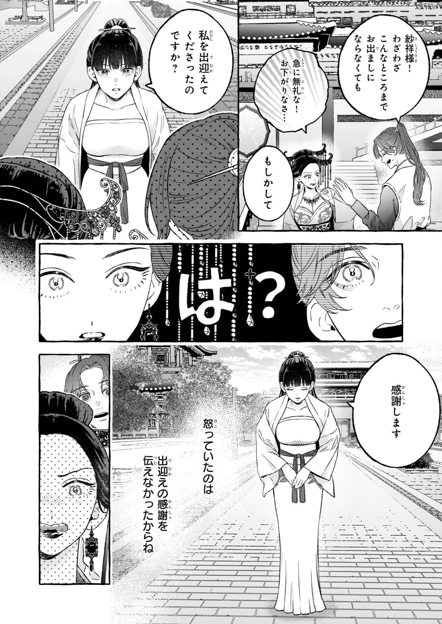 禍姫の初恋　暴君王は冷血姫の血が欲しい 第1話 - 7