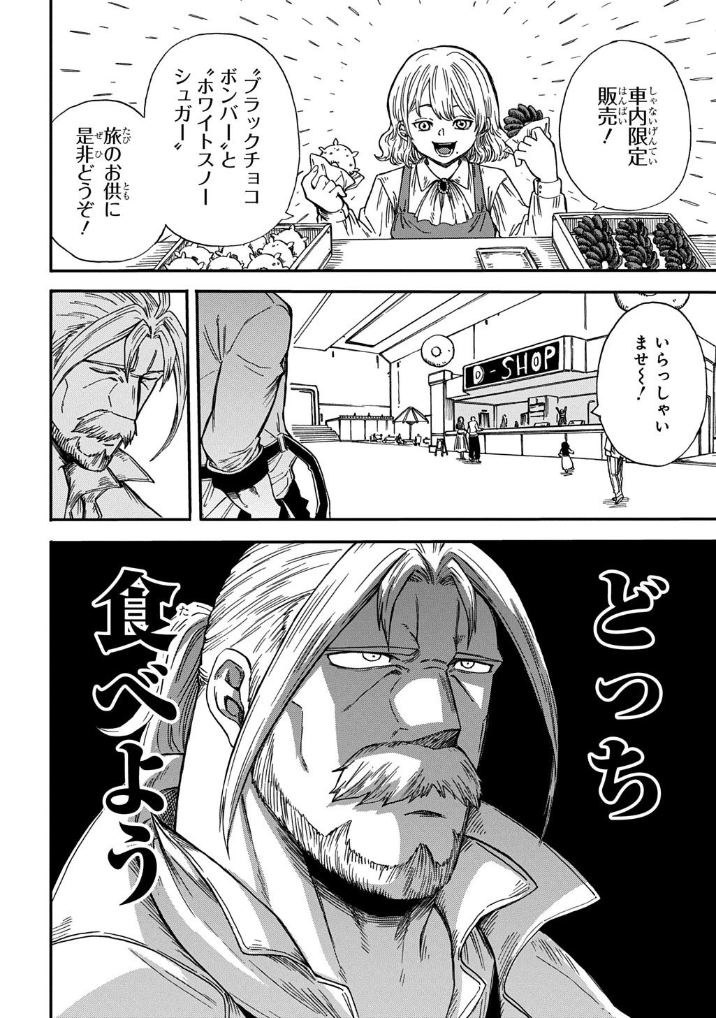 送り屋ヴァナルガンド 第14話 - 4