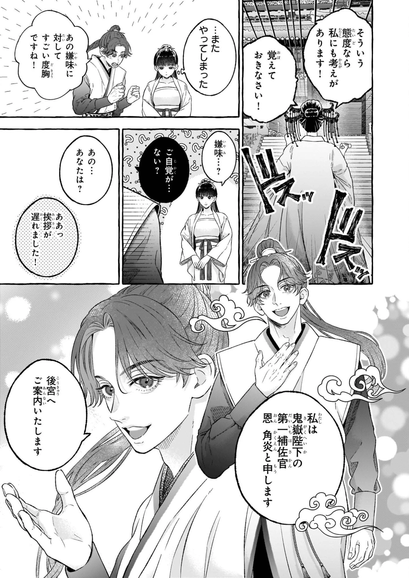 禍姫の初恋　暴君王は冷血姫の血が欲しい 第1話 - 8