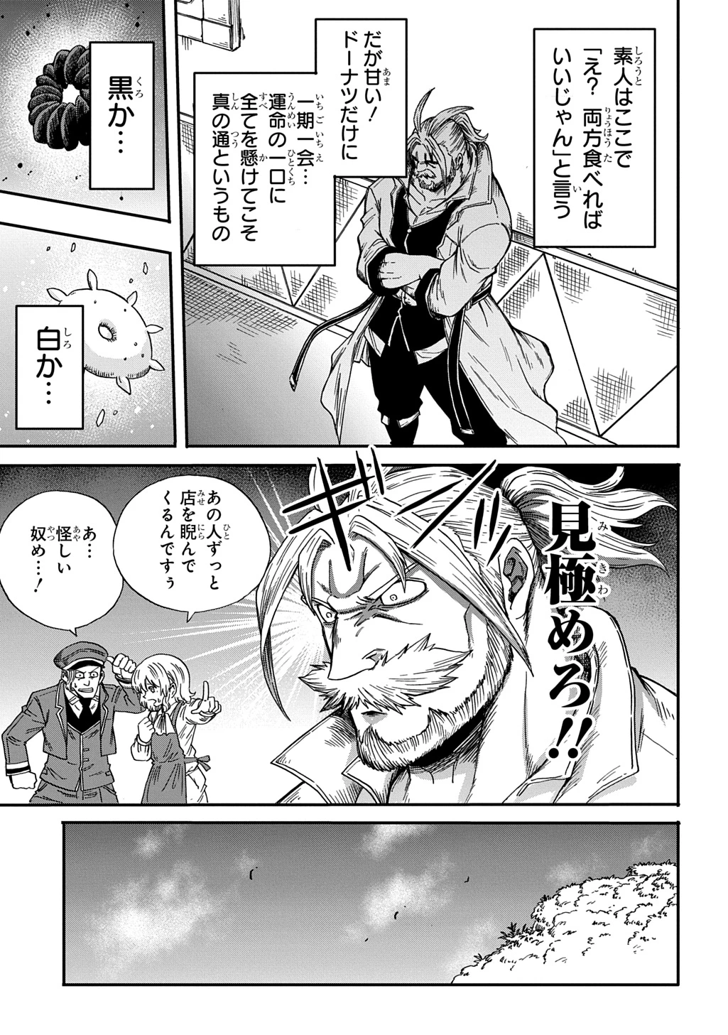 送り屋ヴァナルガンド 第14話 - 5