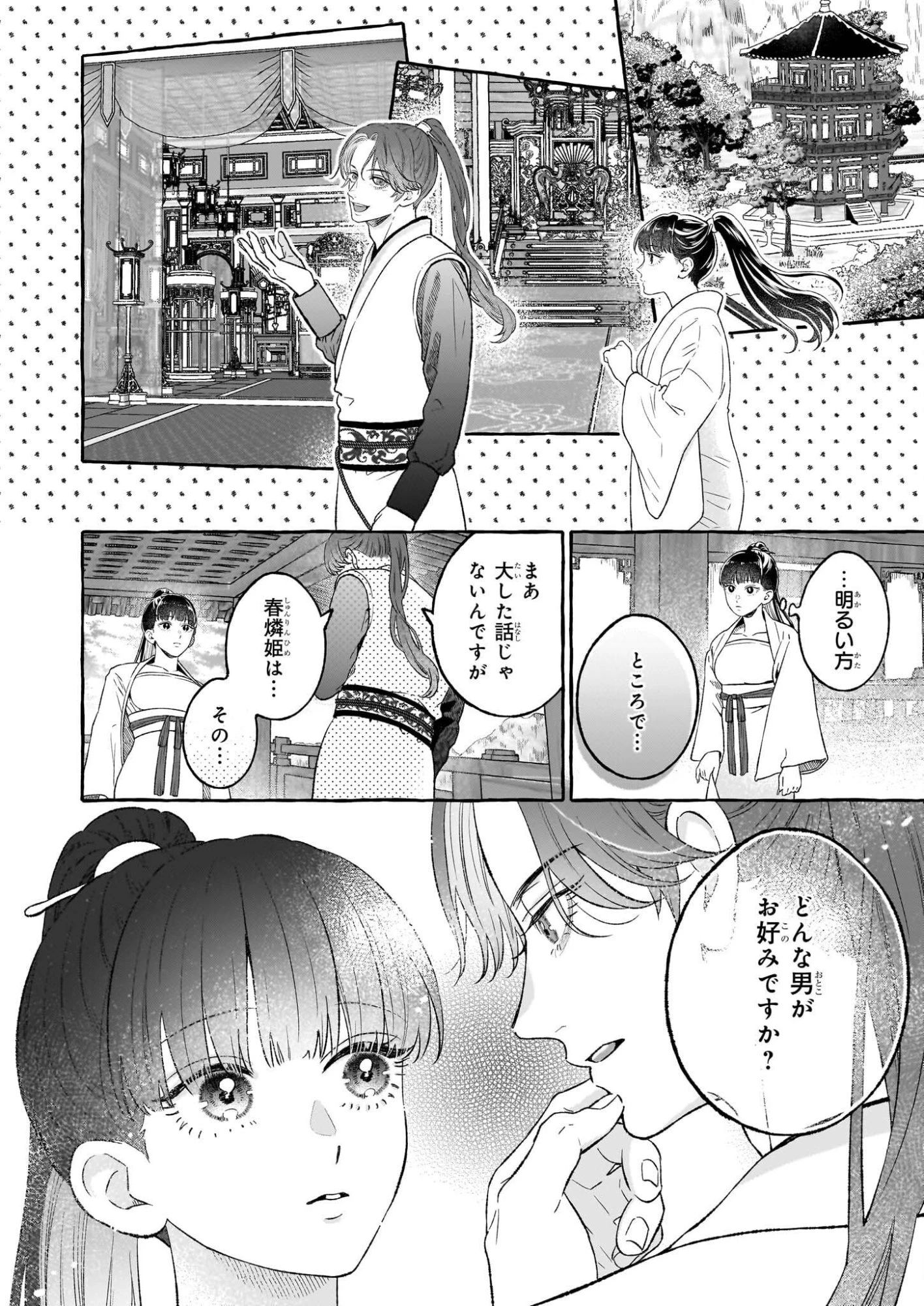 禍姫の初恋　暴君王は冷血姫の血が欲しい 第1話 - 9