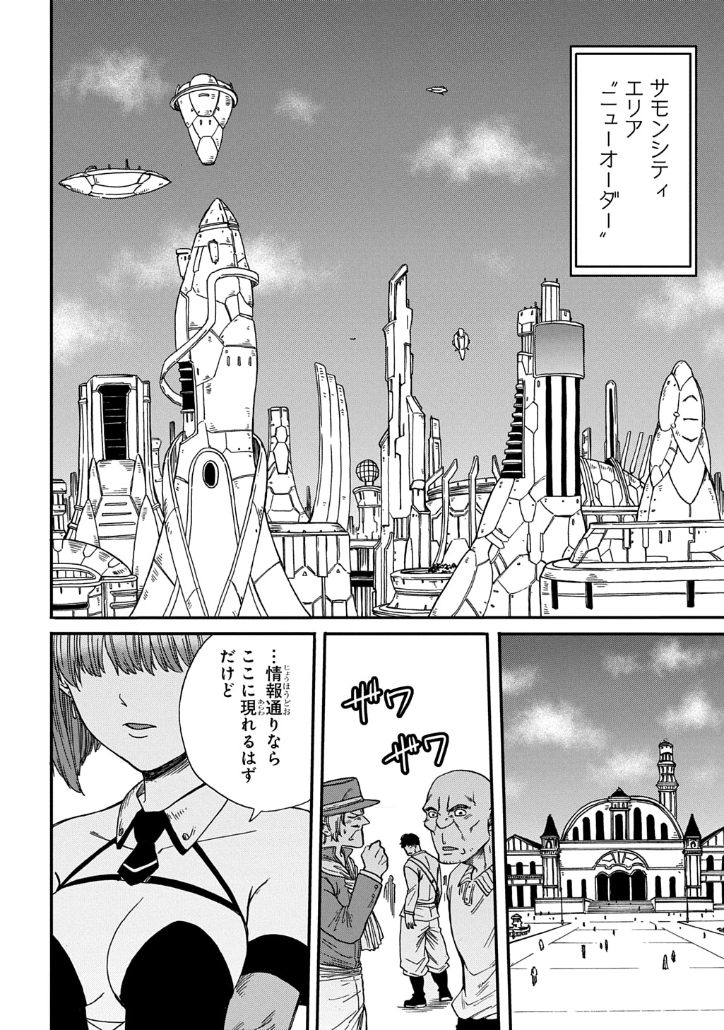 送り屋ヴァナルガンド 第14話 - 6