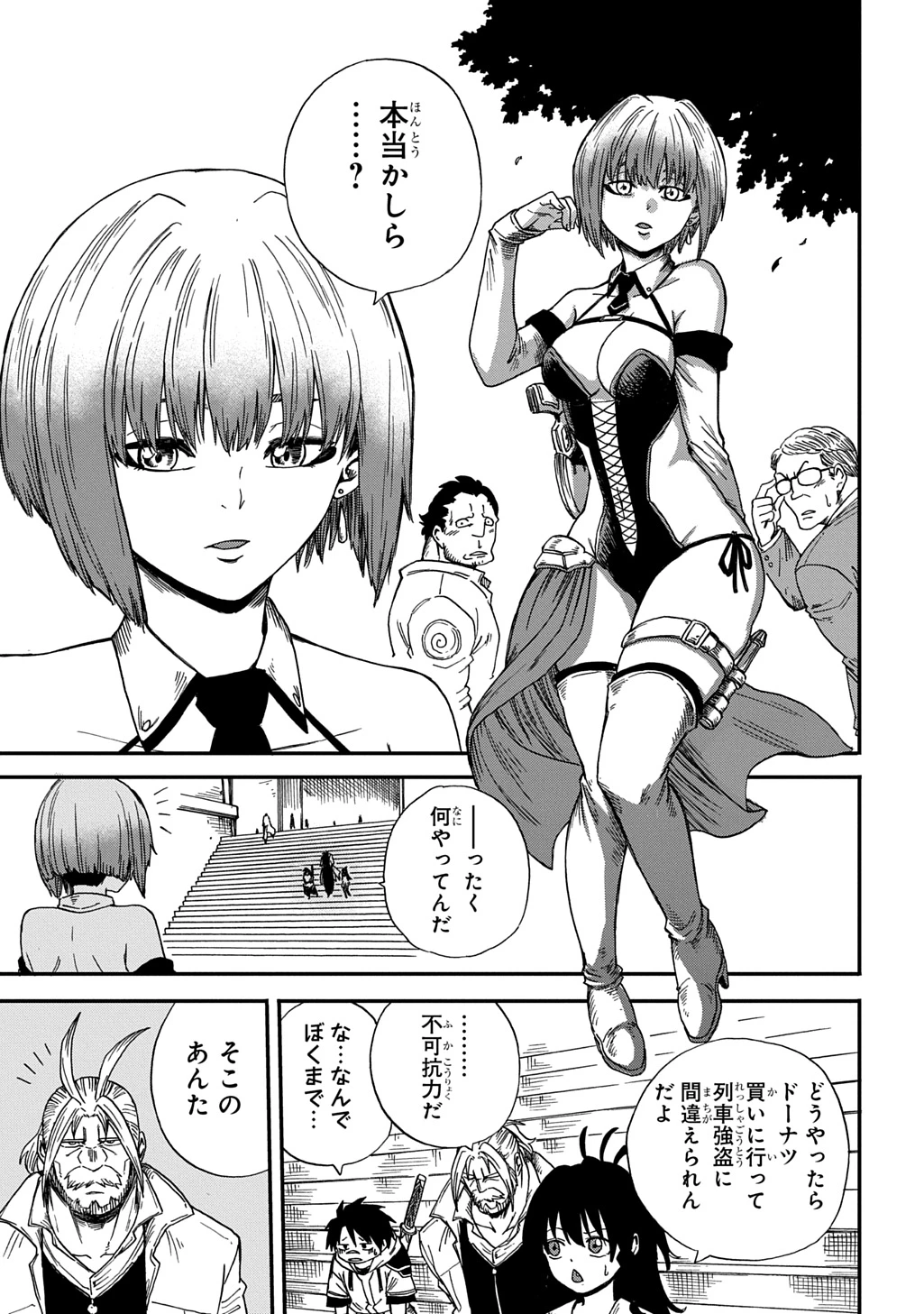 送り屋ヴァナルガンド 第14話 - 7