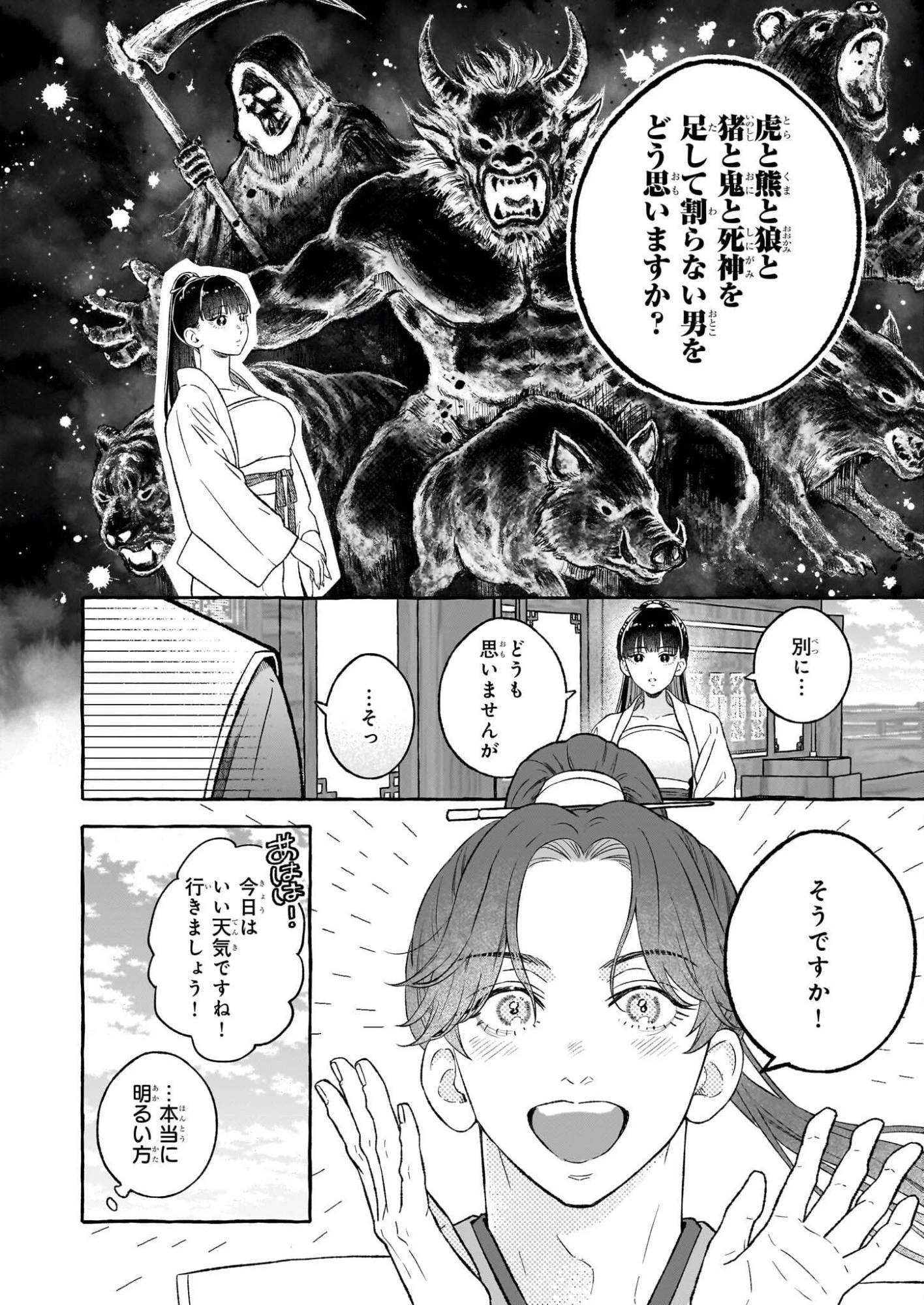 禍姫の初恋　暴君王は冷血姫の血が欲しい 第1話 - 11