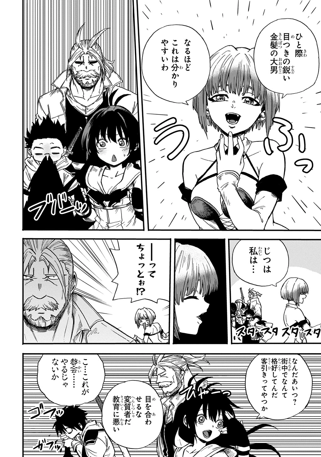 送り屋ヴァナルガンド 第14話 - 8