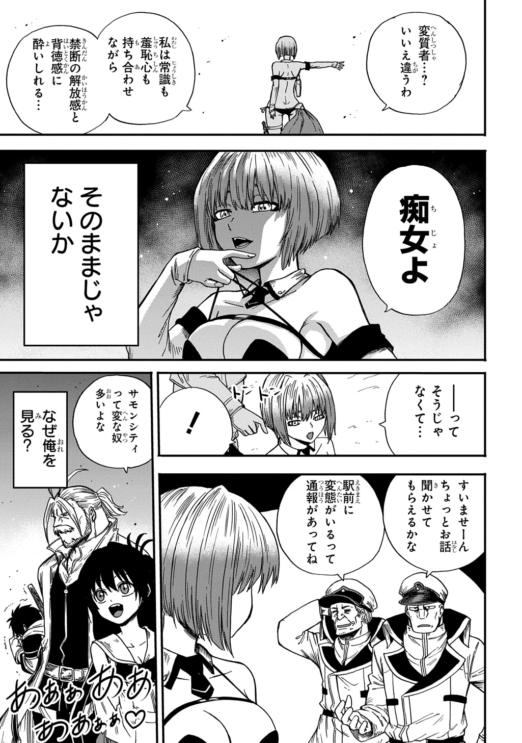 送り屋ヴァナルガンド 第14話 - 9