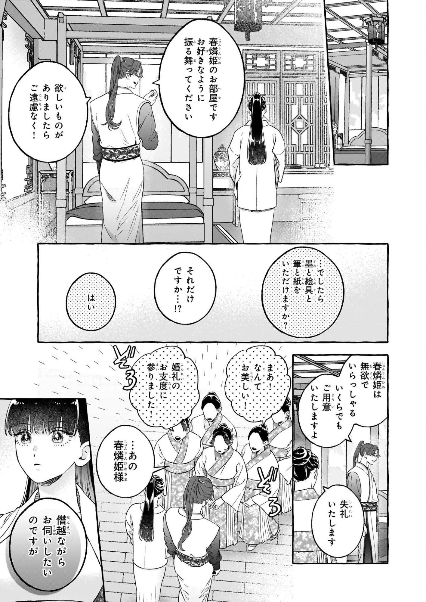 禍姫の初恋　暴君王は冷血姫の血が欲しい 第1話 - 12