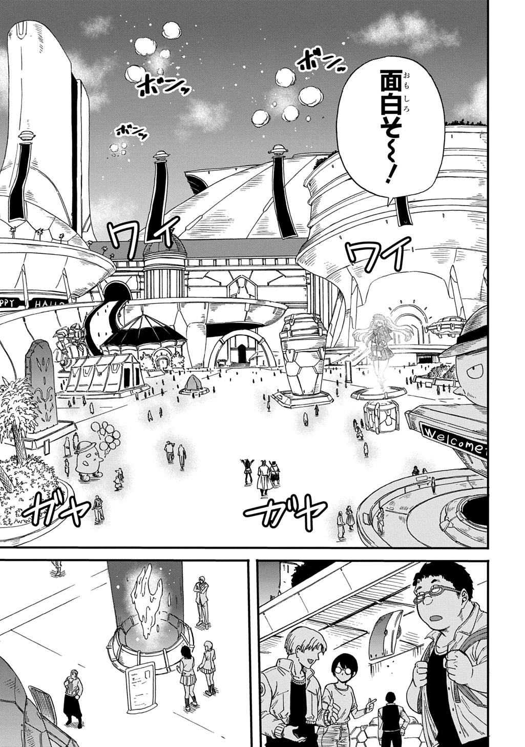 送り屋ヴァナルガンド 第14話 - 11