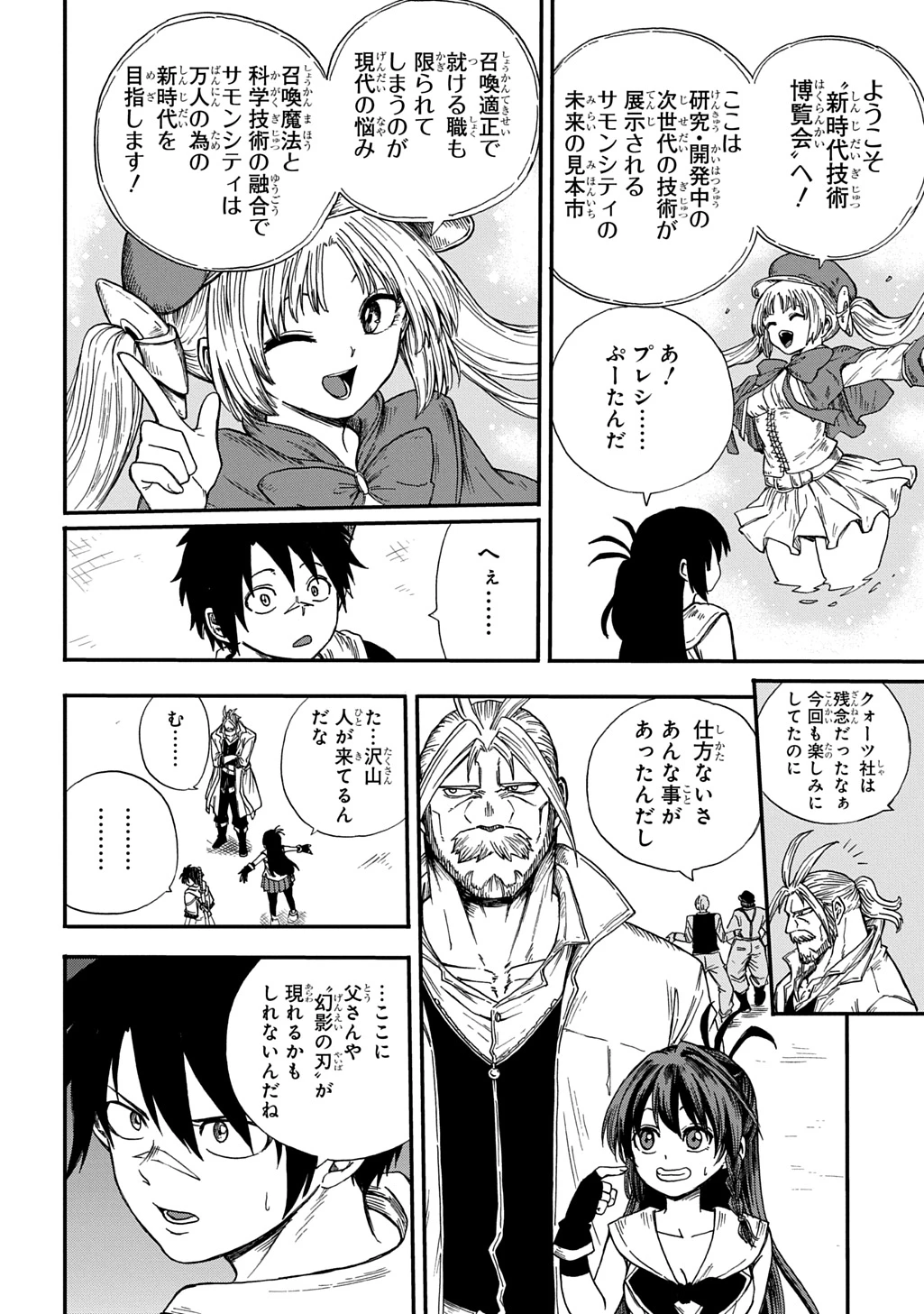 送り屋ヴァナルガンド 第14話 - 12