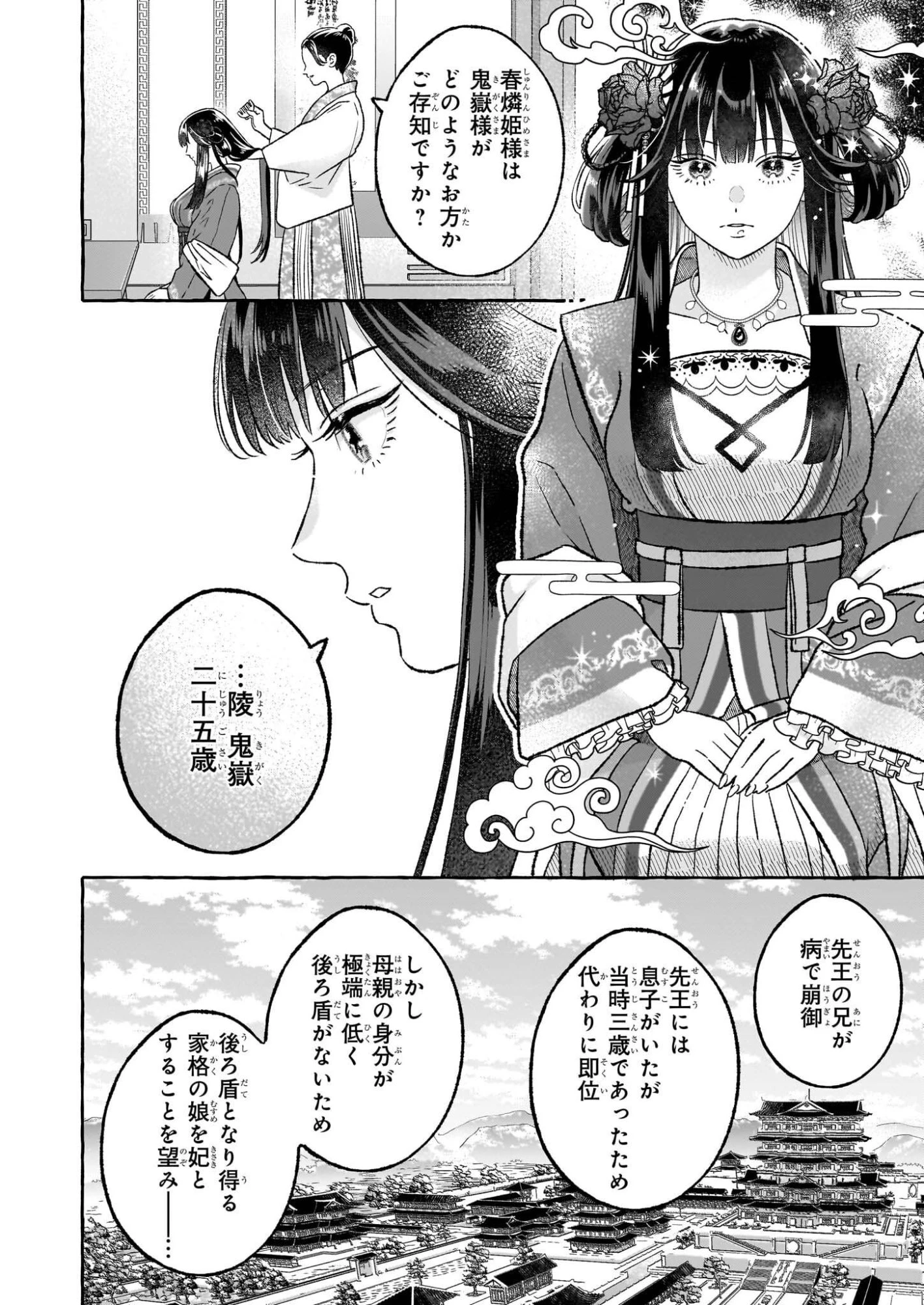 禍姫の初恋　暴君王は冷血姫の血が欲しい 第1話 - 15