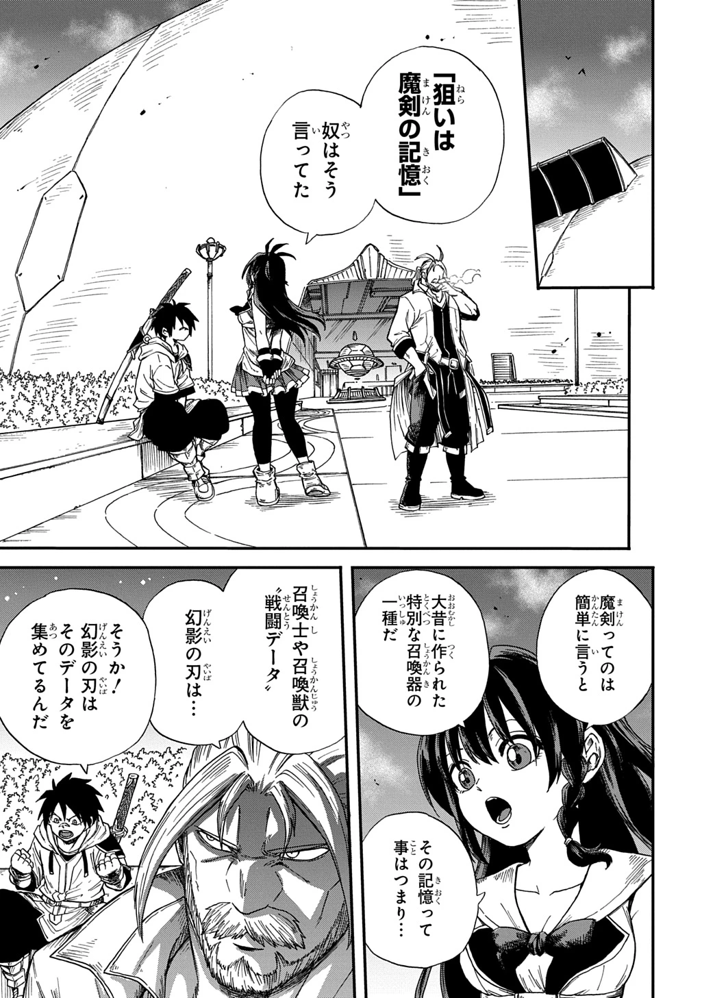 送り屋ヴァナルガンド 第14話 - 13