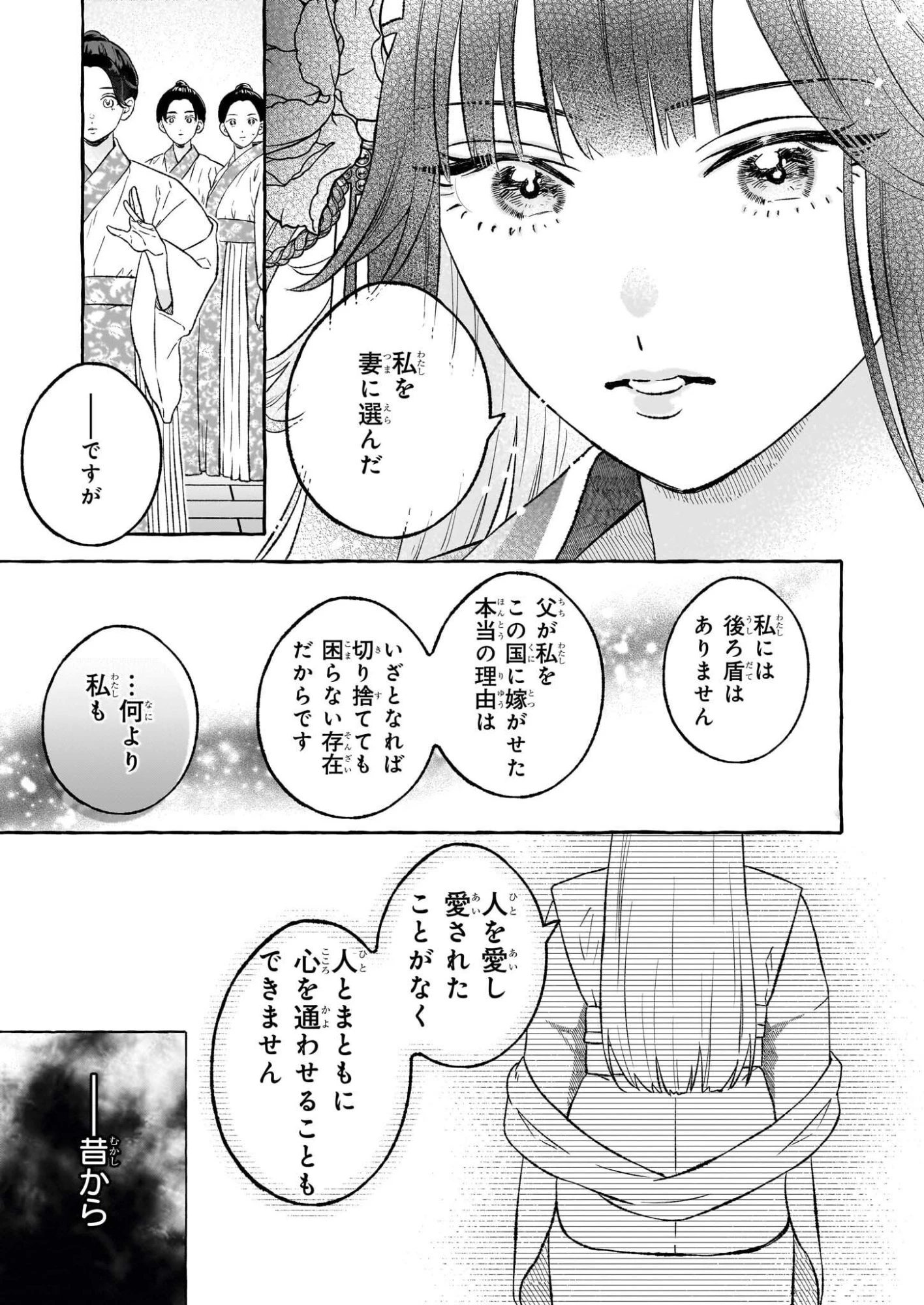 禍姫の初恋　暴君王は冷血姫の血が欲しい 第1話 - 16