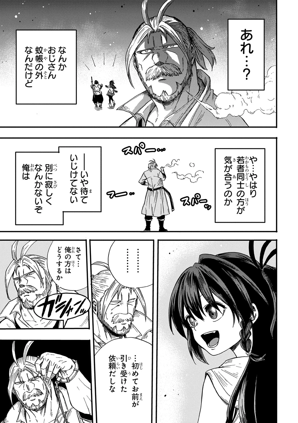 送り屋ヴァナルガンド 第14話 - 15