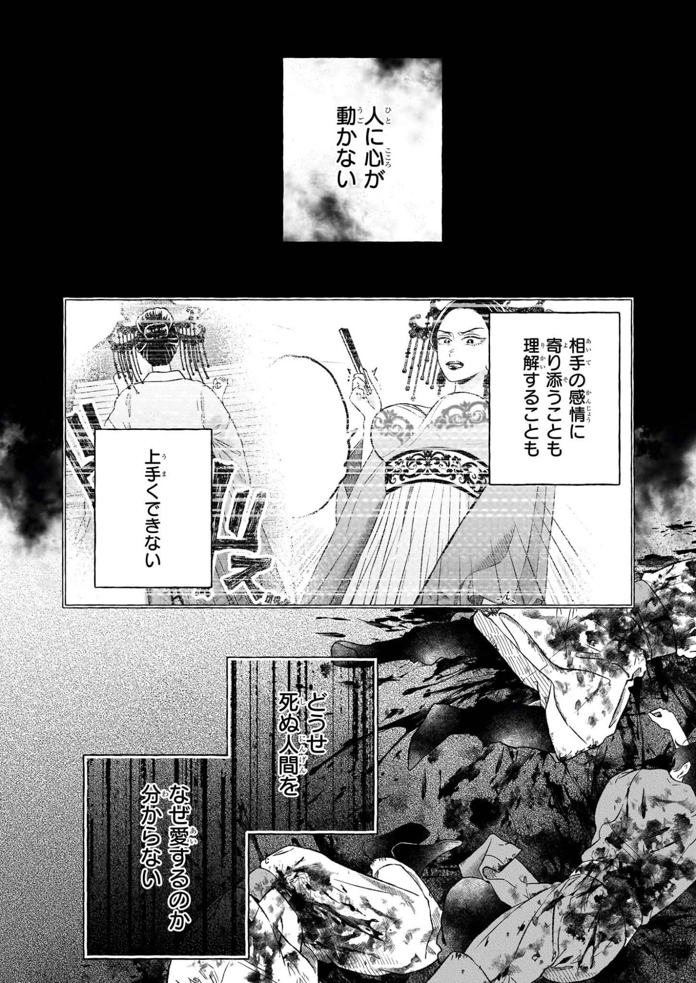 禍姫の初恋　暴君王は冷血姫の血が欲しい 第1話 - 17