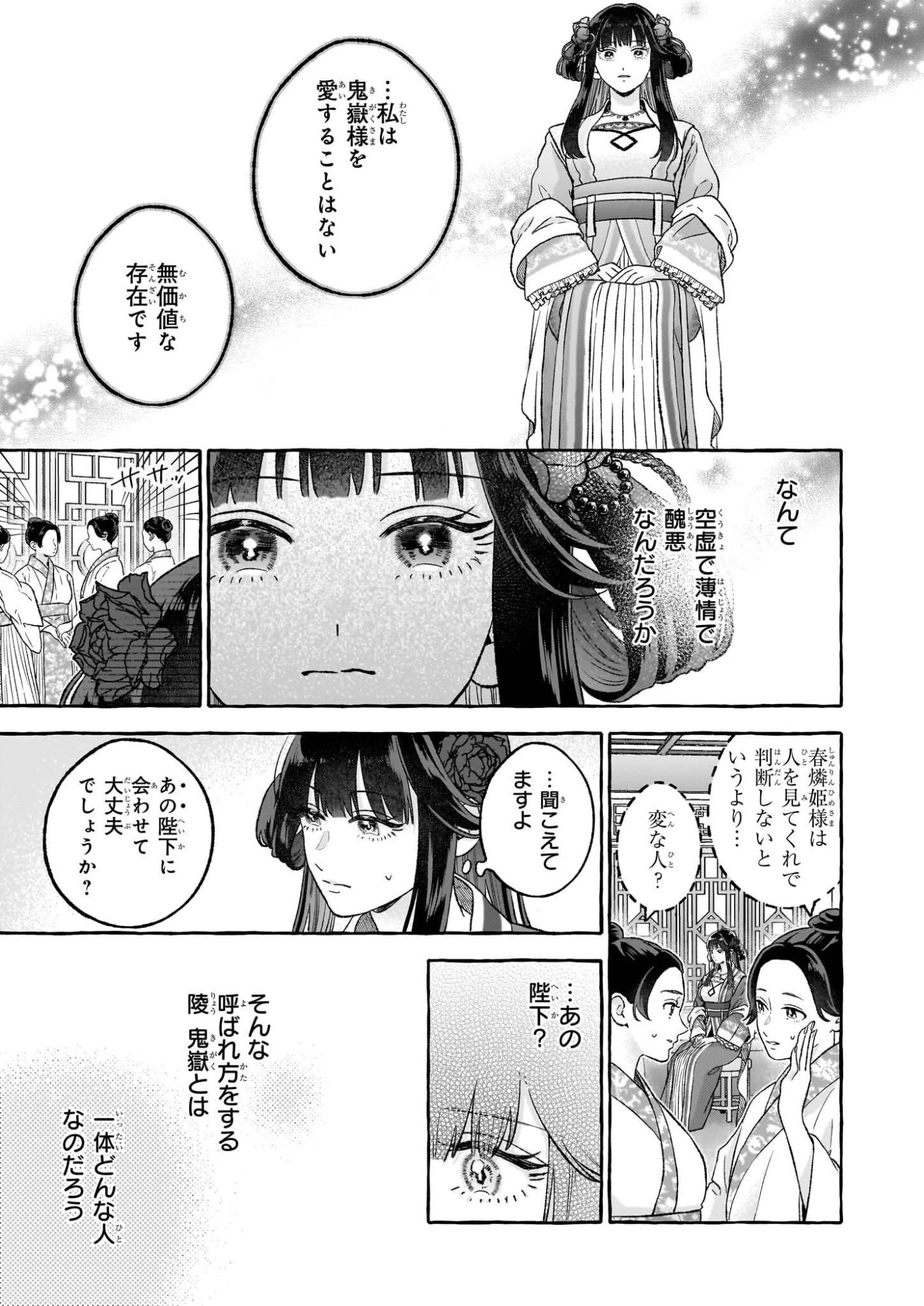 禍姫の初恋　暴君王は冷血姫の血が欲しい 第1話 - 18